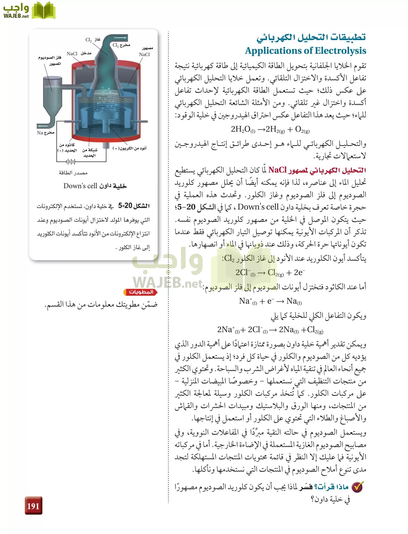 كيمياء 4 مقررات page-191