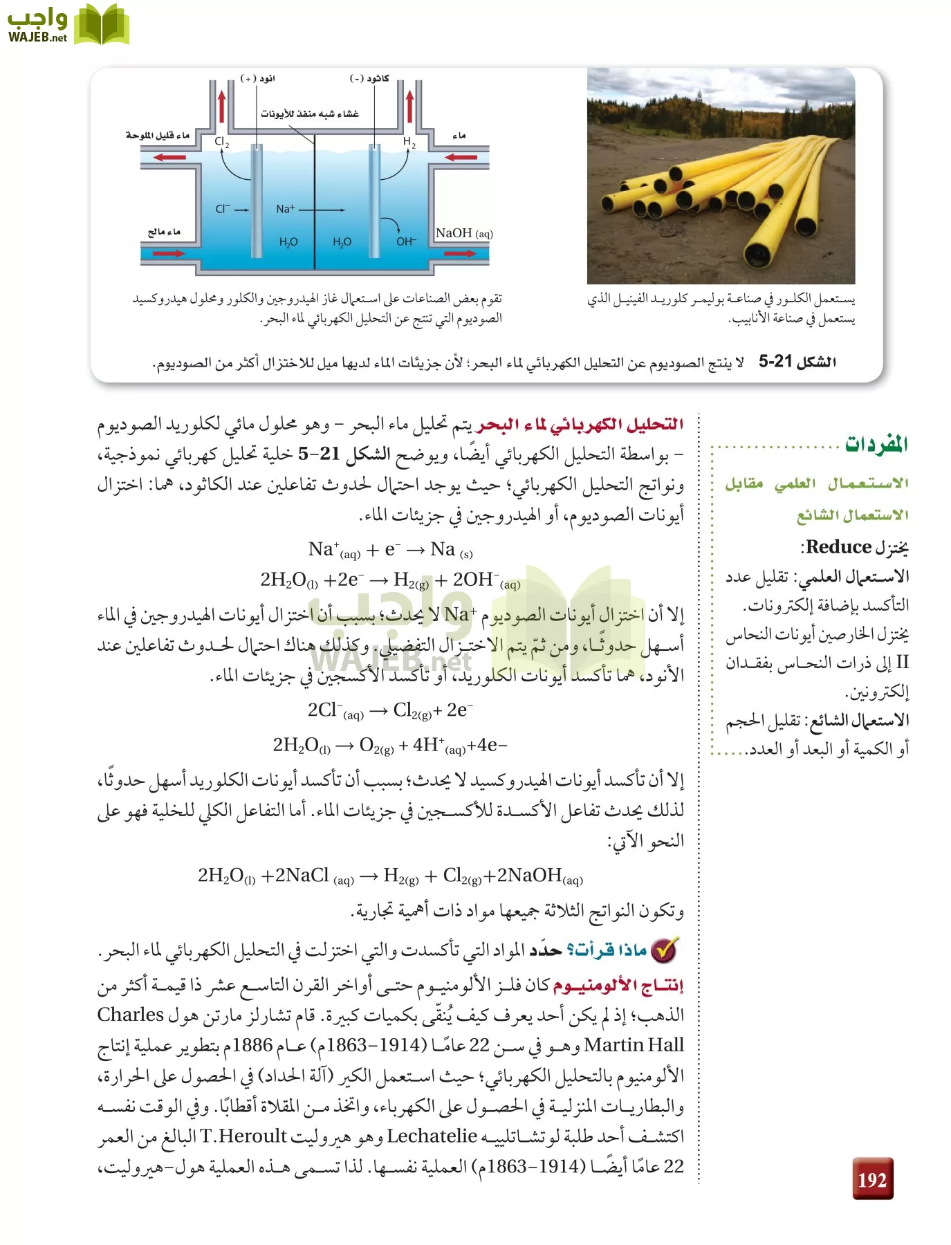 كيمياء 4 مقررات page-192