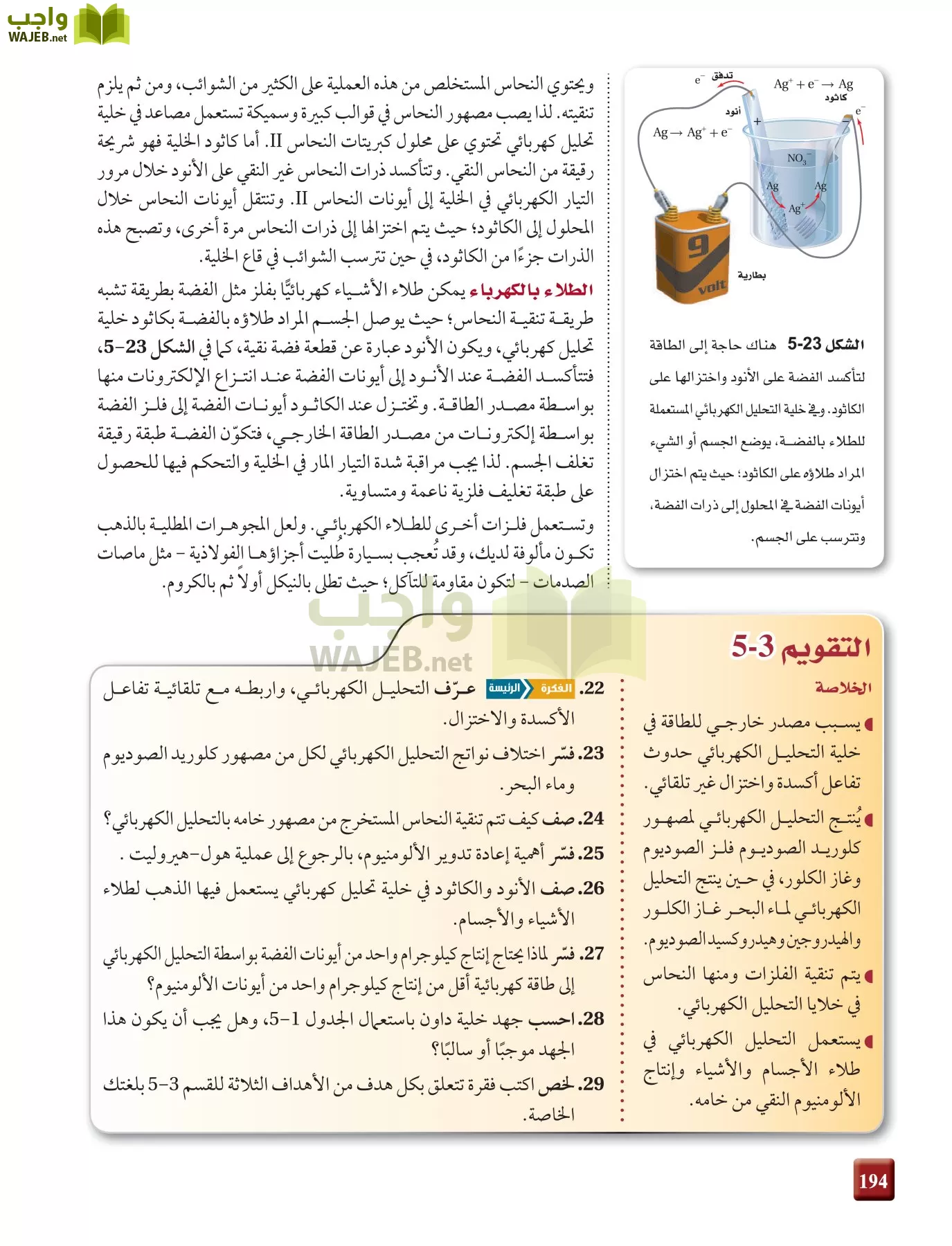 كيمياء 4 مقررات page-194