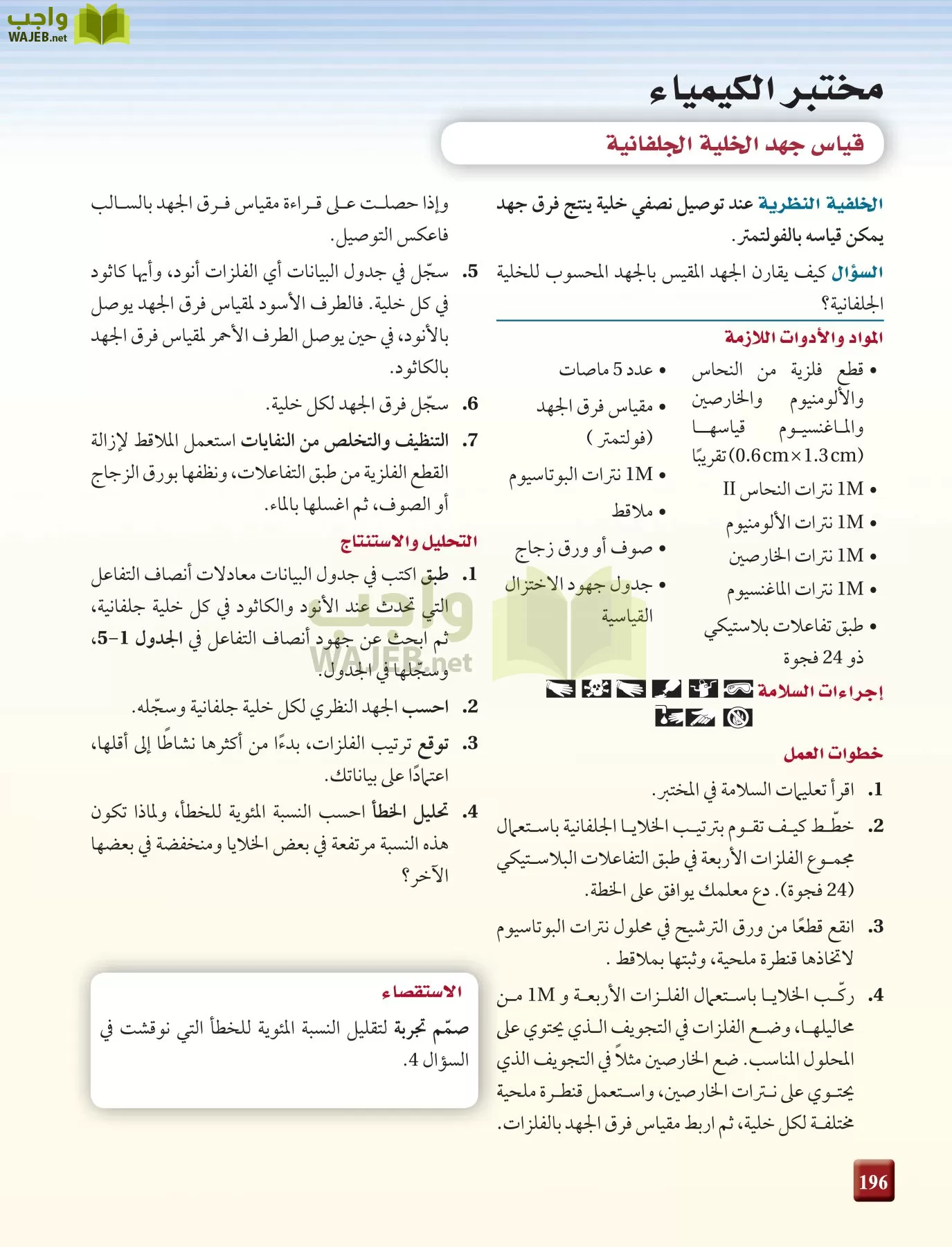 كيمياء 4 مقررات page-196