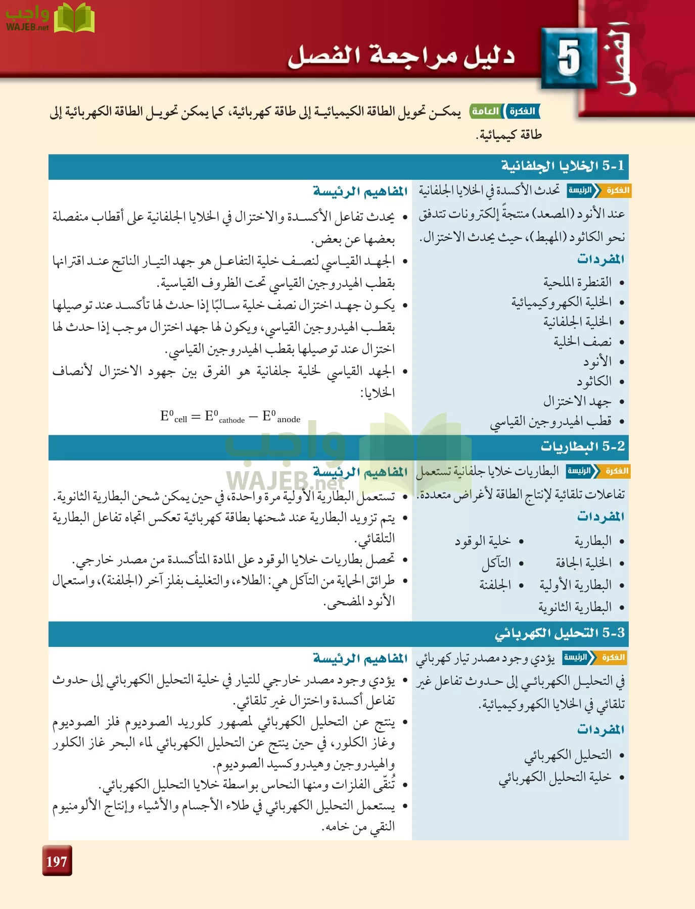 كيمياء 4 مقررات page-197