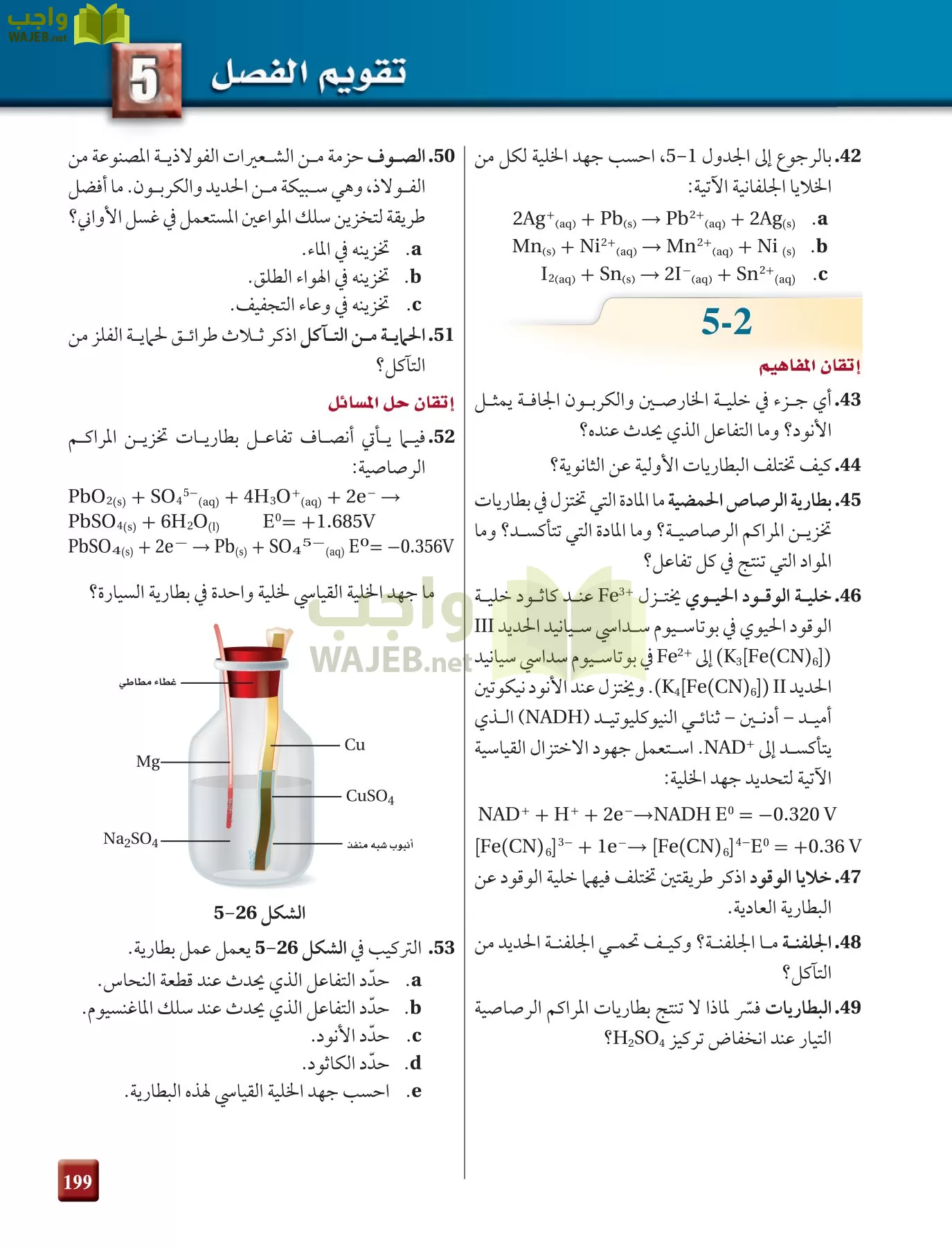 كيمياء 4 مقررات page-199
