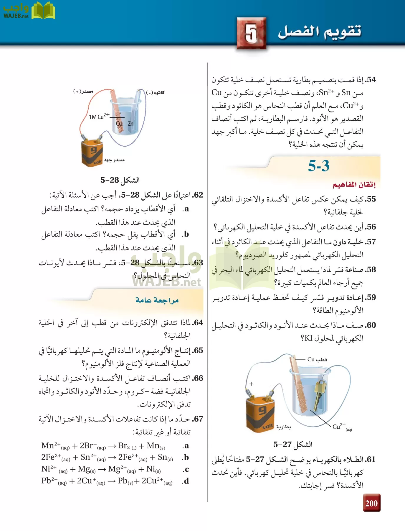كيمياء 4 مقررات page-200