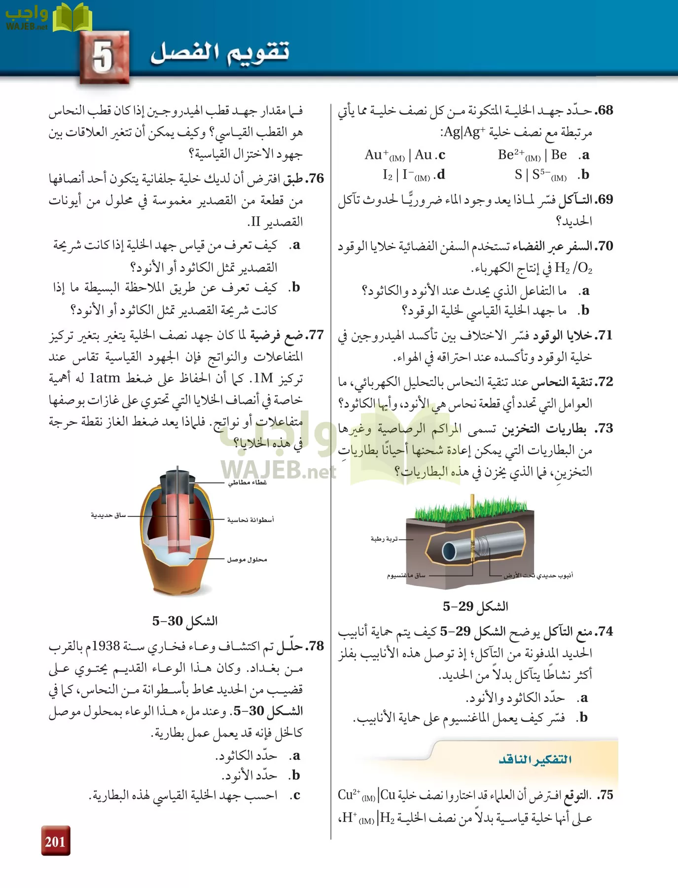 كيمياء 4 مقررات page-201