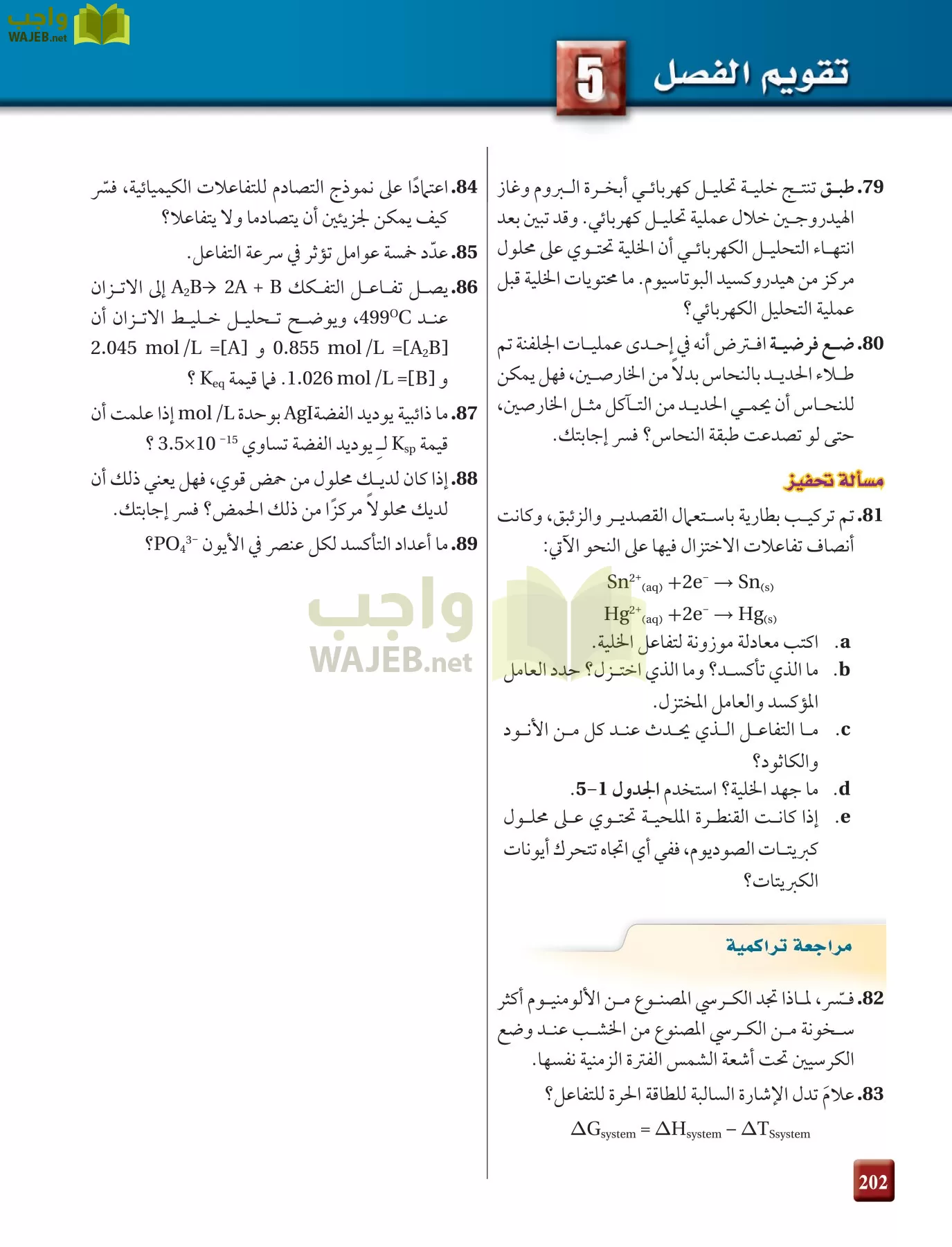 كيمياء 4 مقررات page-202