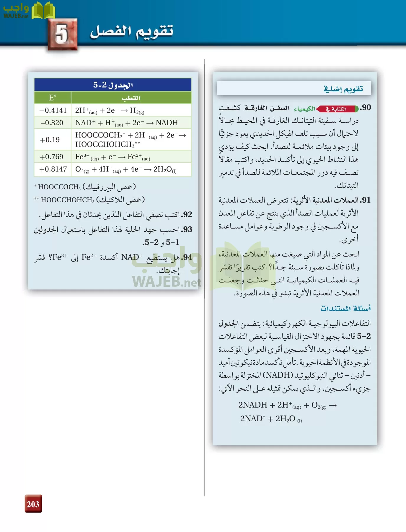 كيمياء 4 مقررات page-203