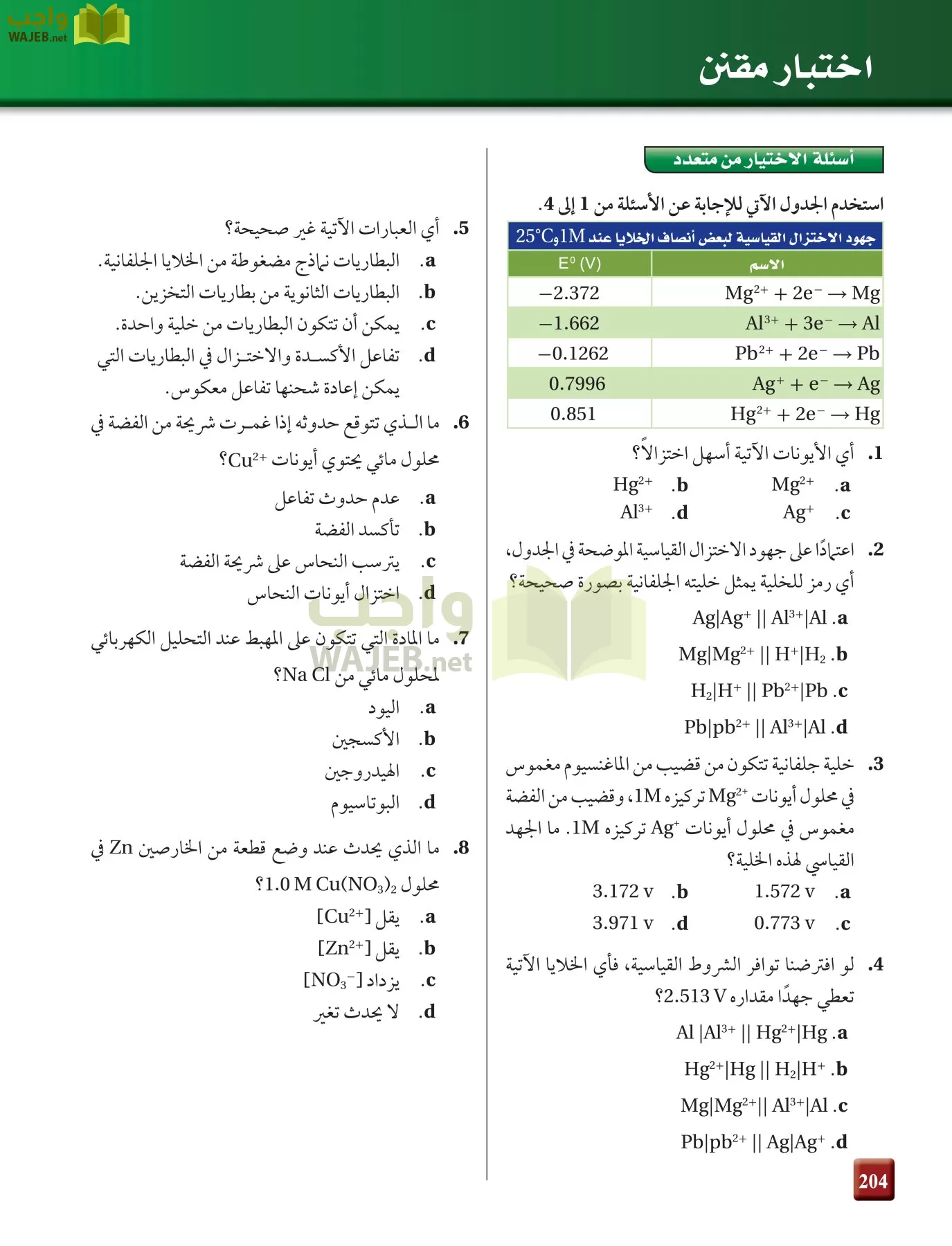 كيمياء 4 مقررات page-204