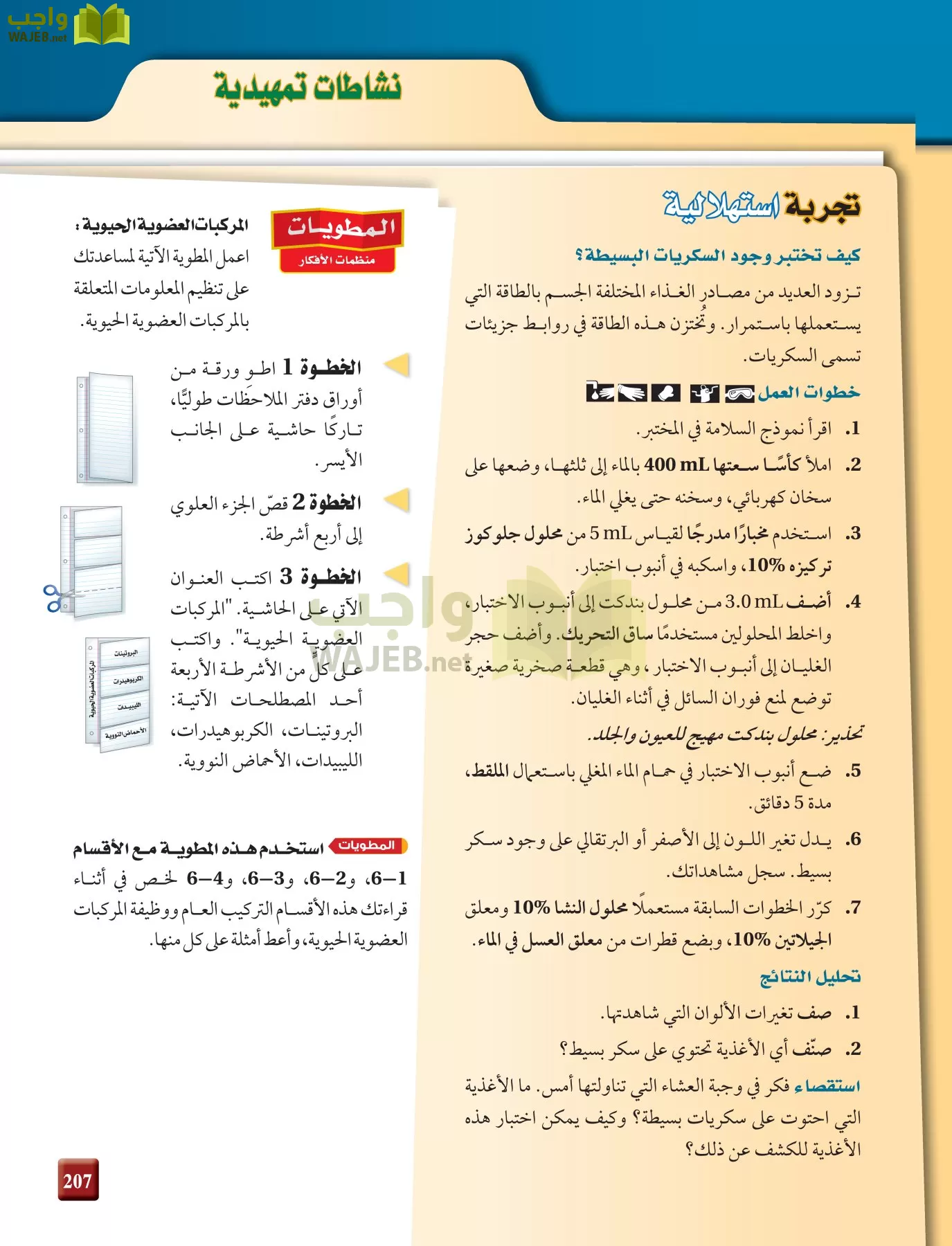 كيمياء 4 مقررات page-207