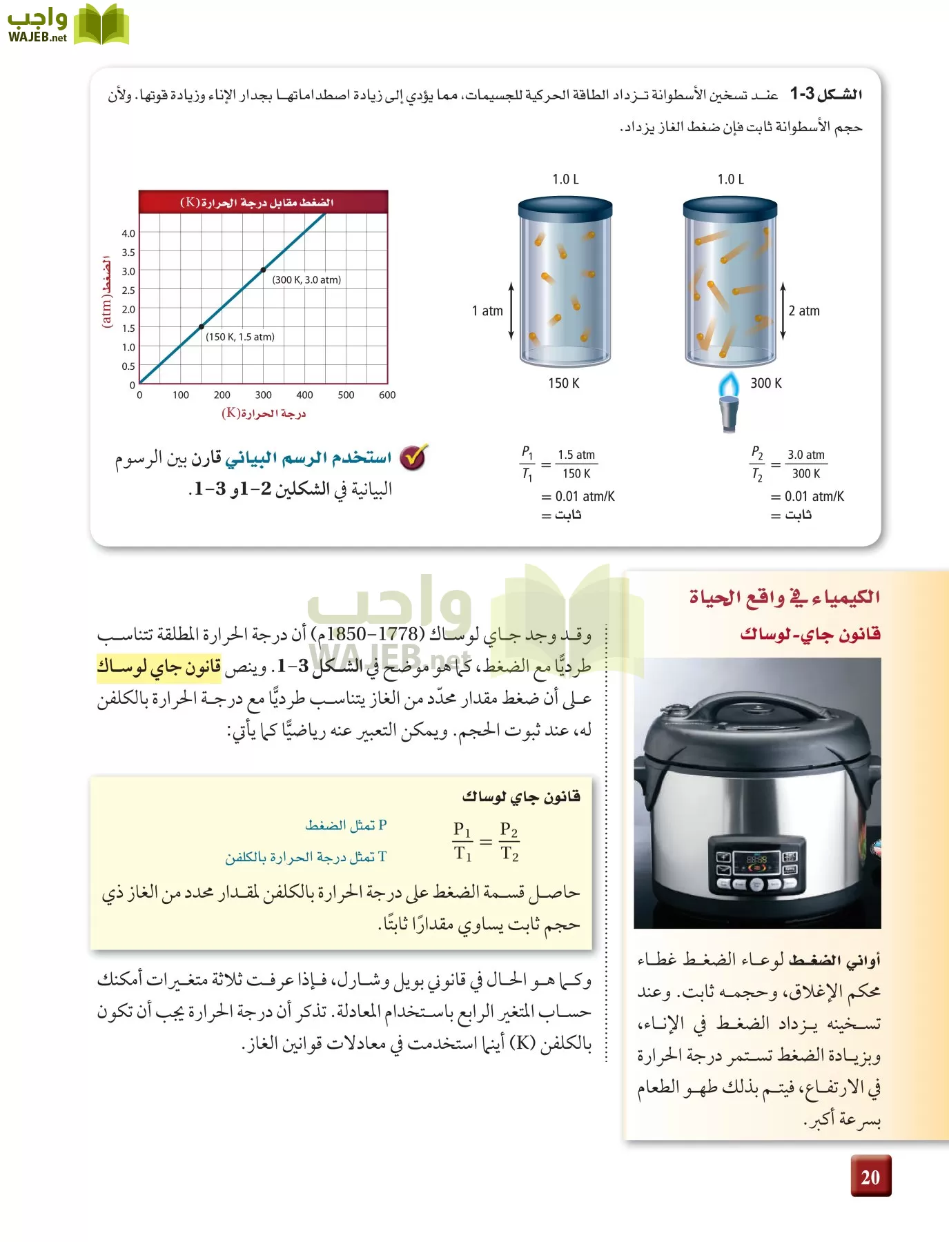 كيمياء 4 مقررات page-20