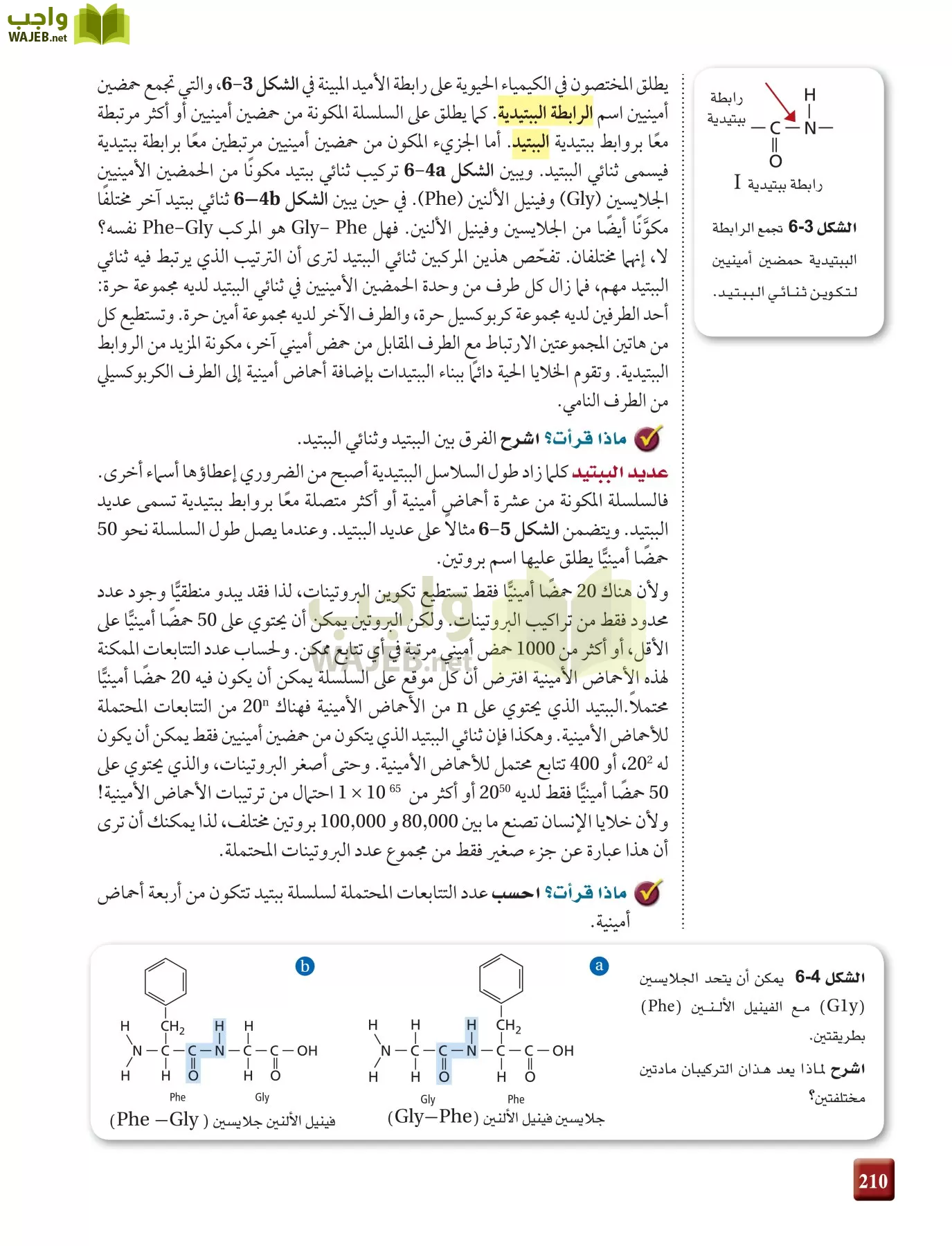 كيمياء 4 مقررات page-210