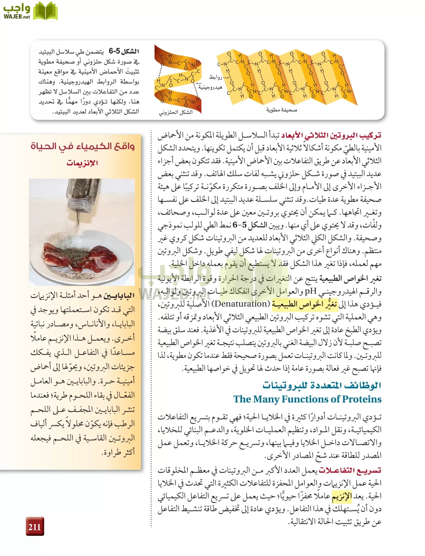 كيمياء 4 مقررات page-211