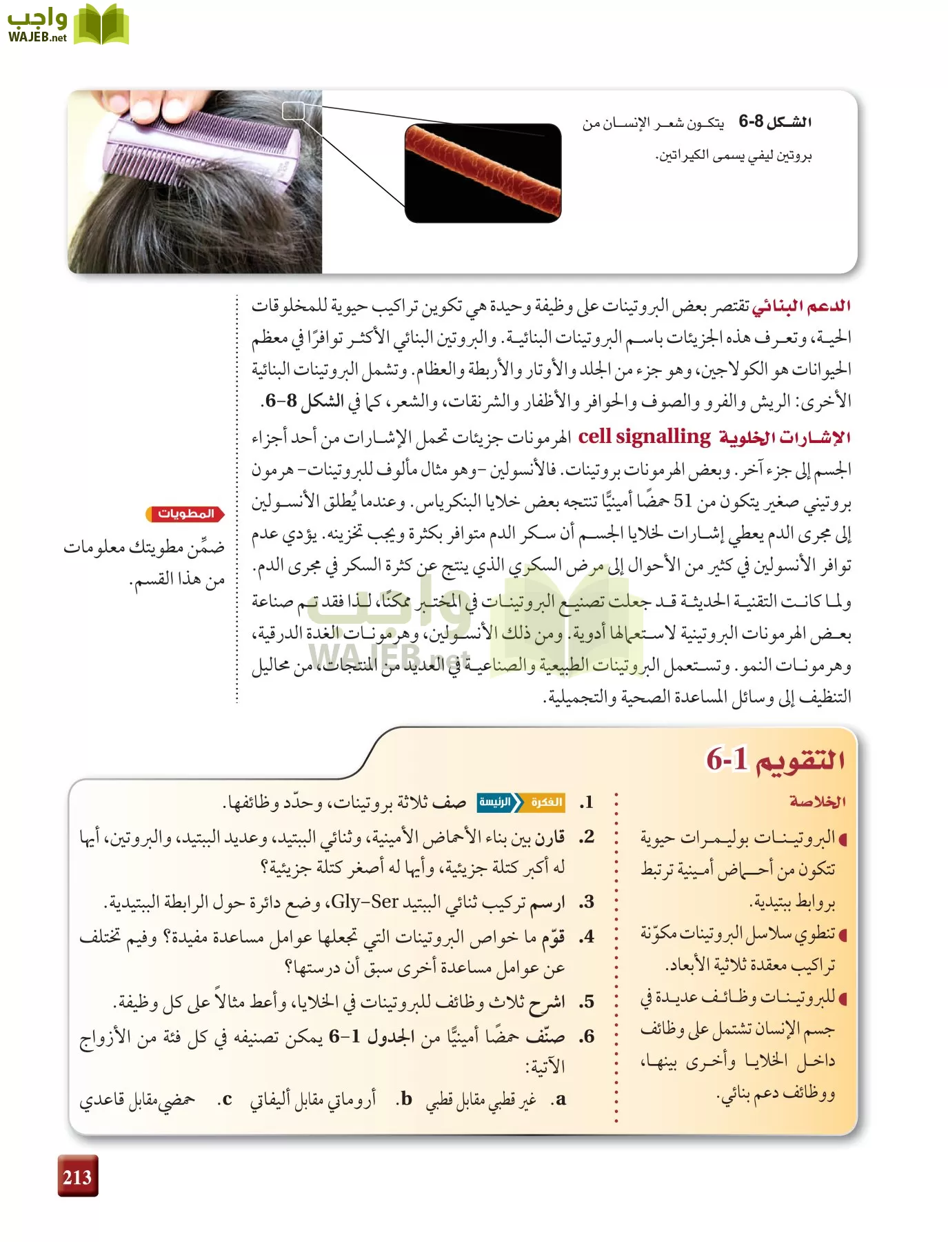كيمياء 4 مقررات page-213