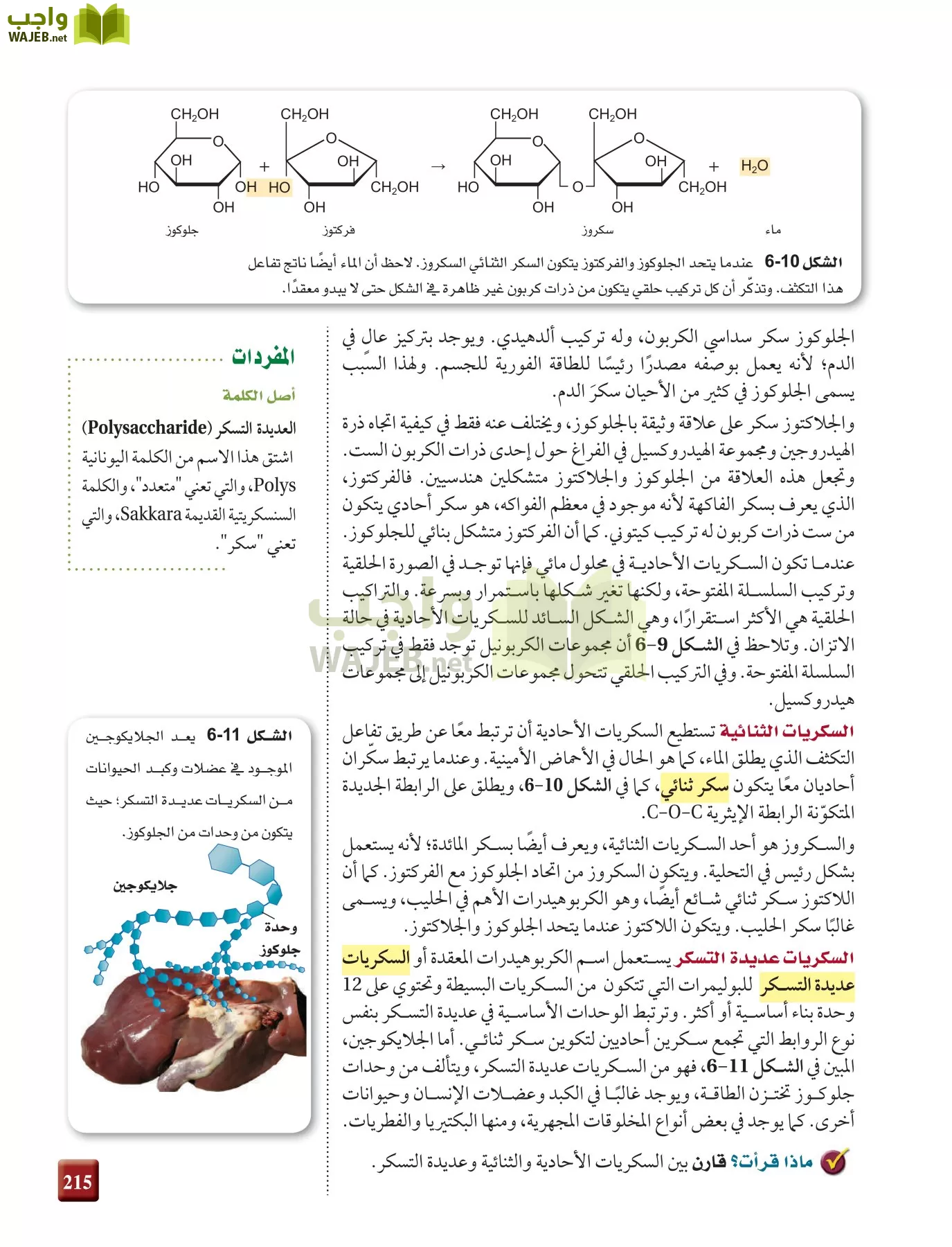 كيمياء 4 مقررات page-215