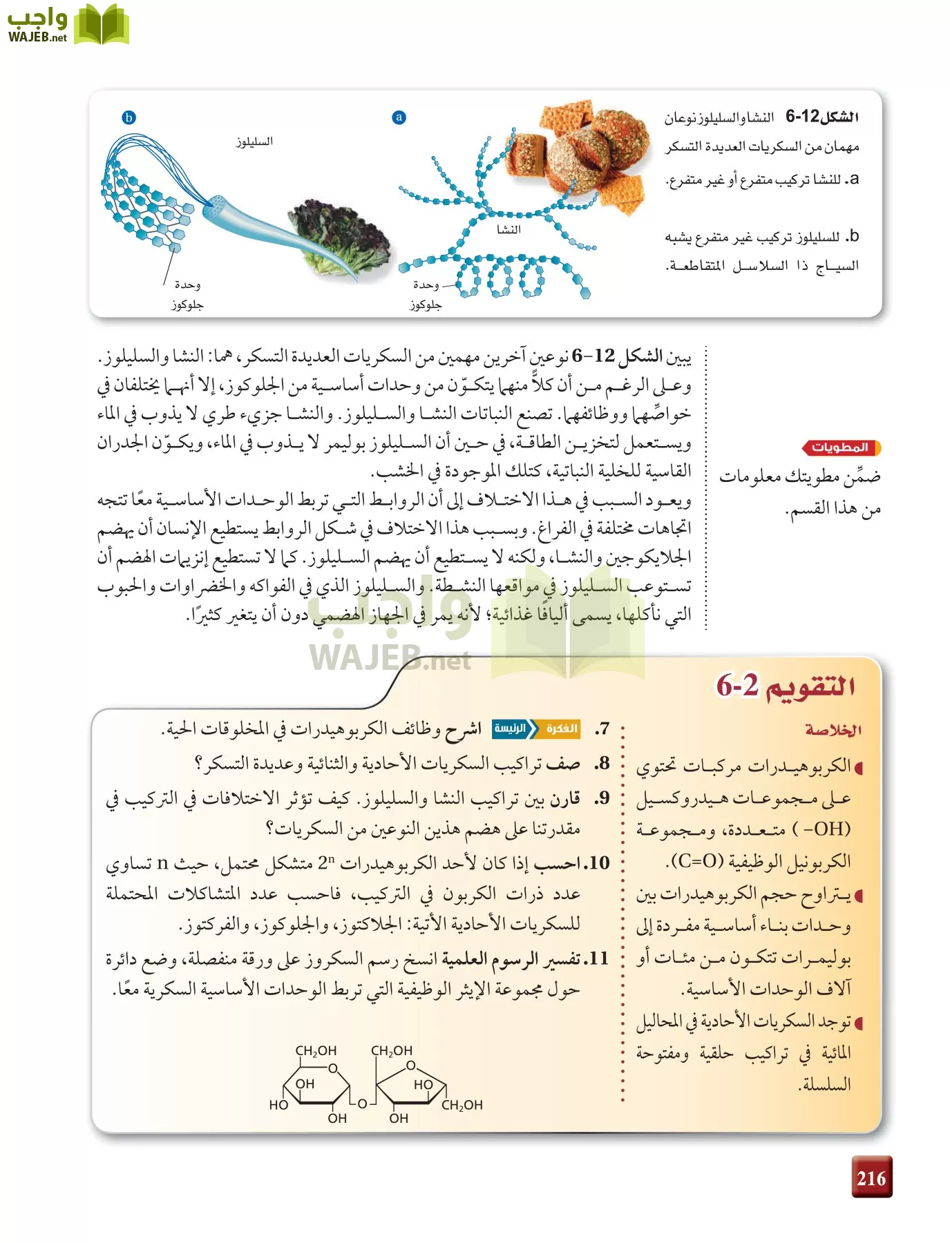 كيمياء 4 مقررات page-216