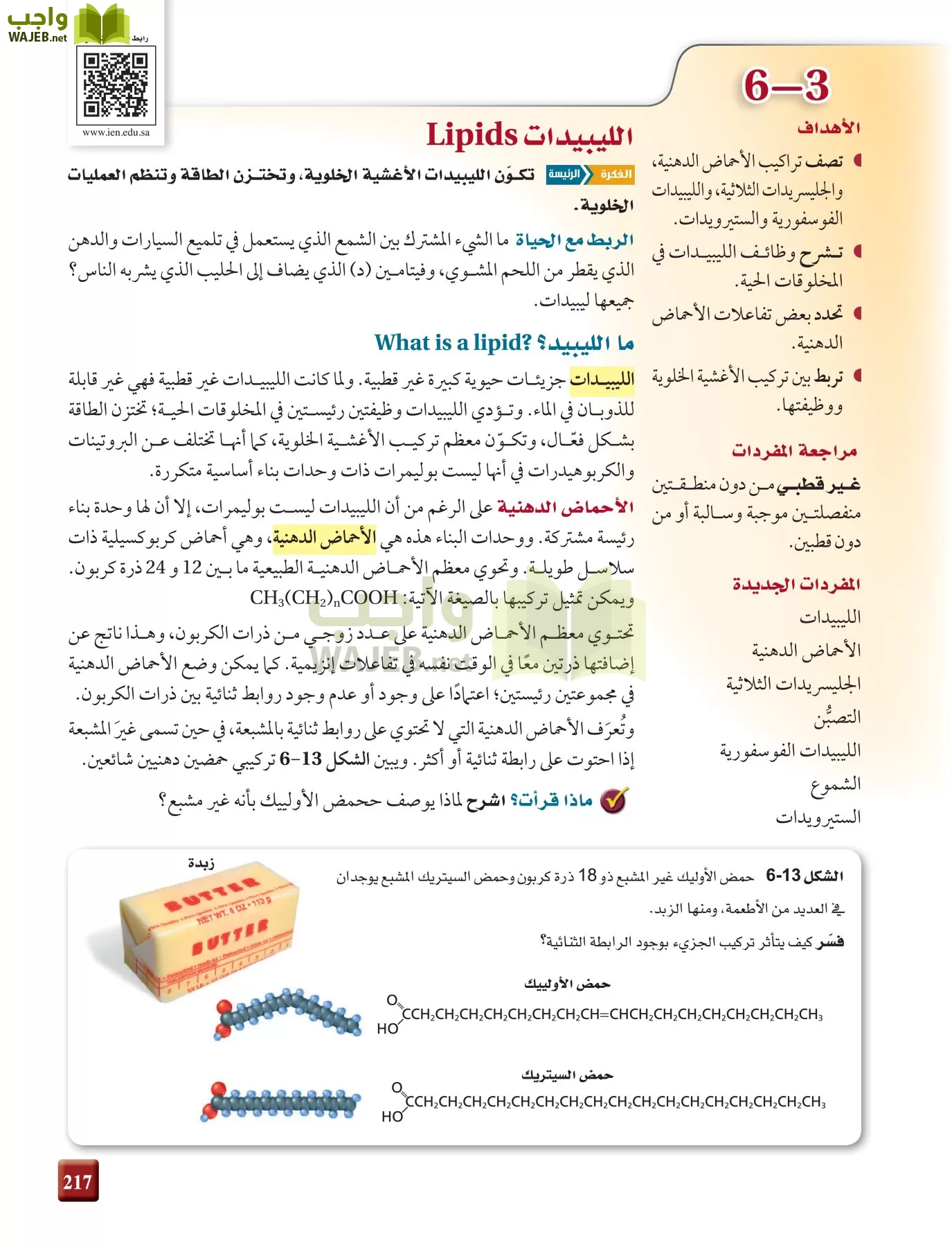 كيمياء 4 مقررات page-217