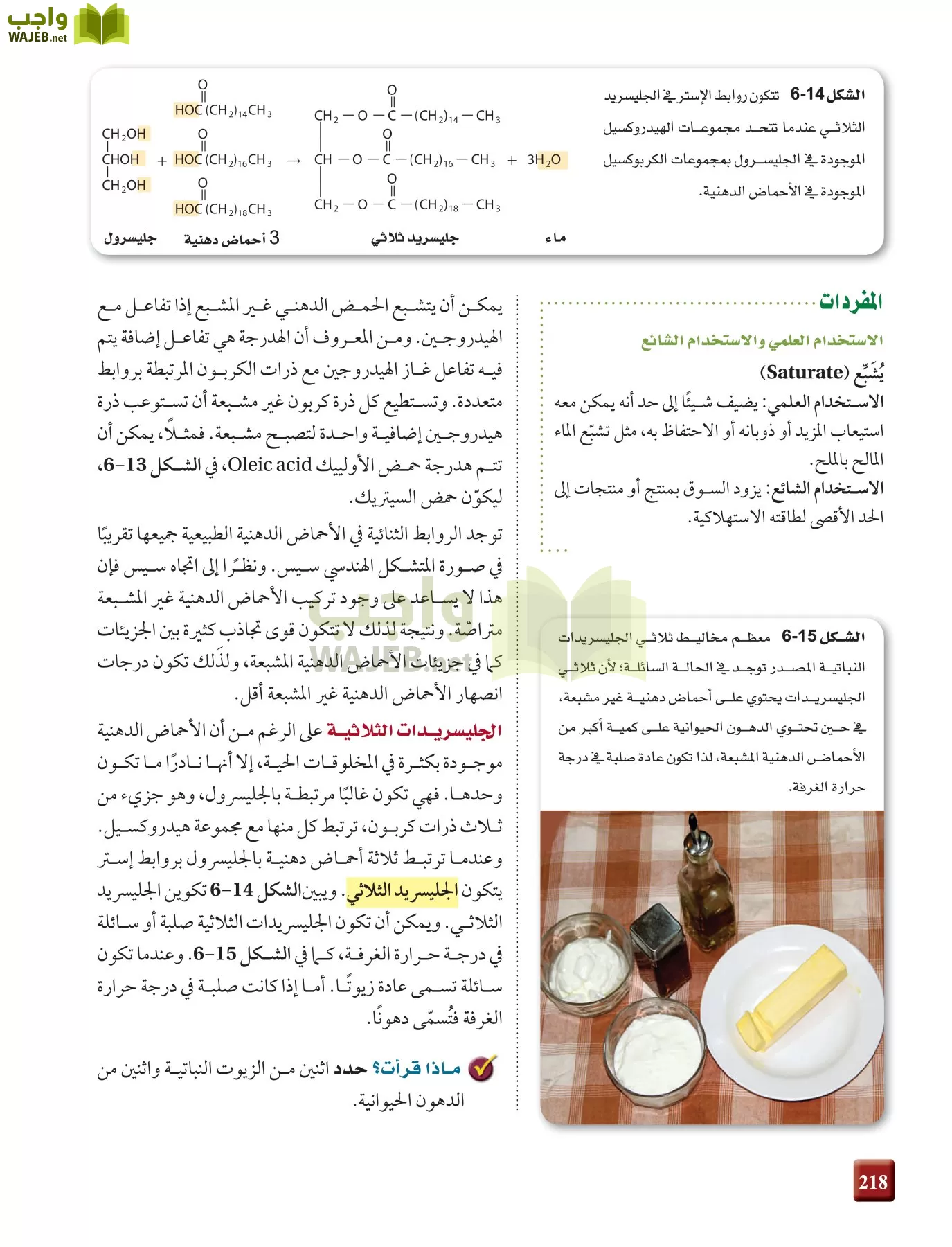 كيمياء 4 مقررات page-218