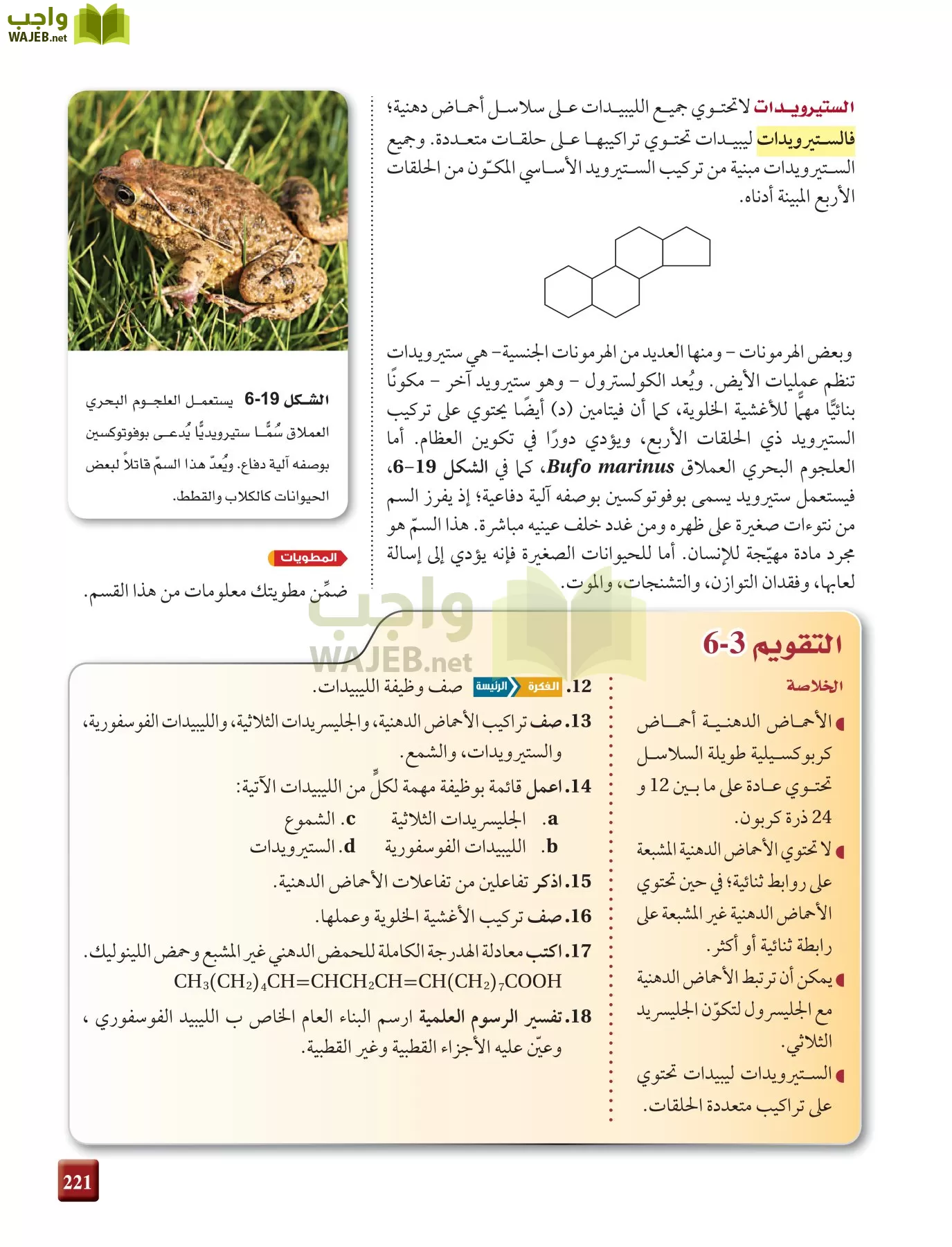 كيمياء 4 مقررات page-221