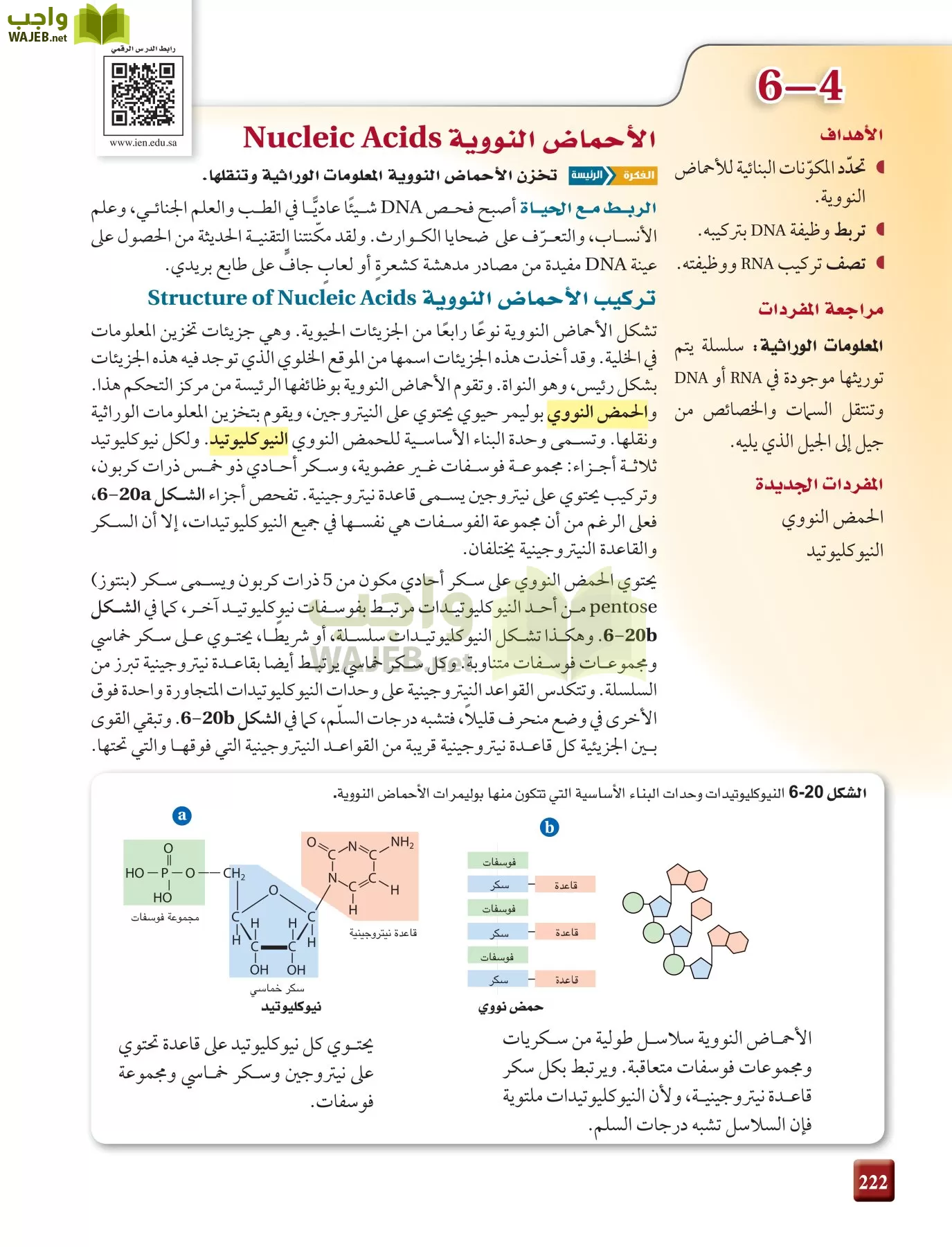 كيمياء 4 مقررات page-222