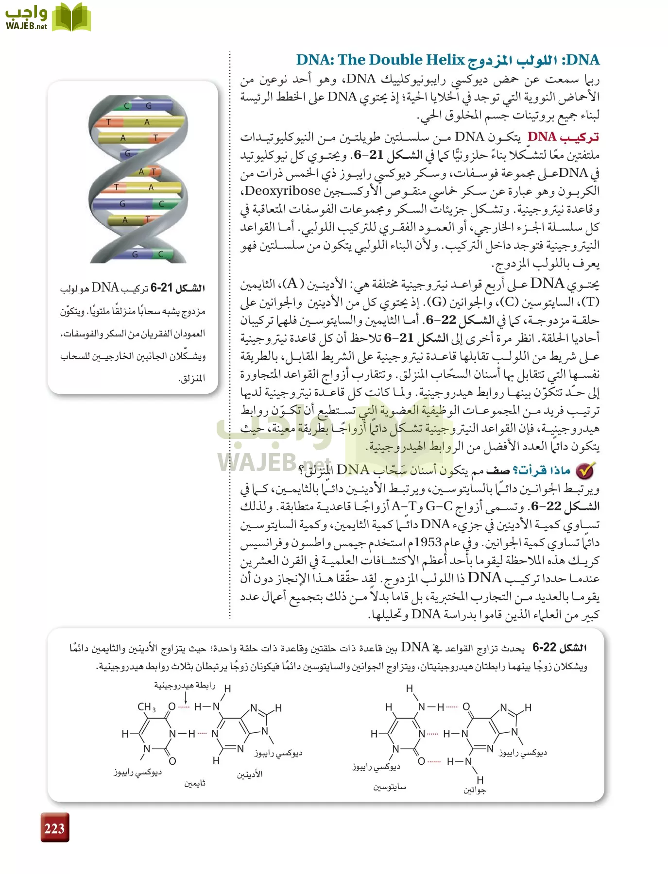 كيمياء 4 مقررات page-223