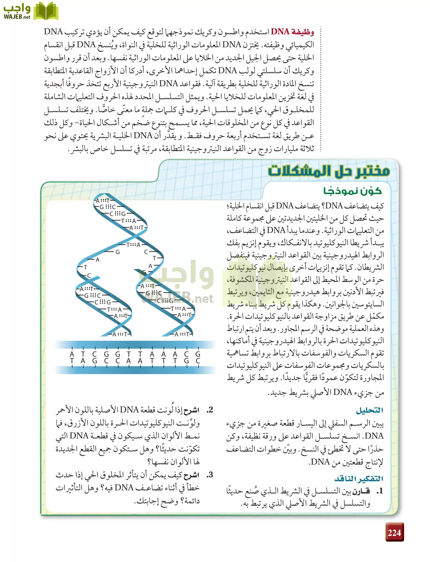 كيمياء 4 مقررات page-224