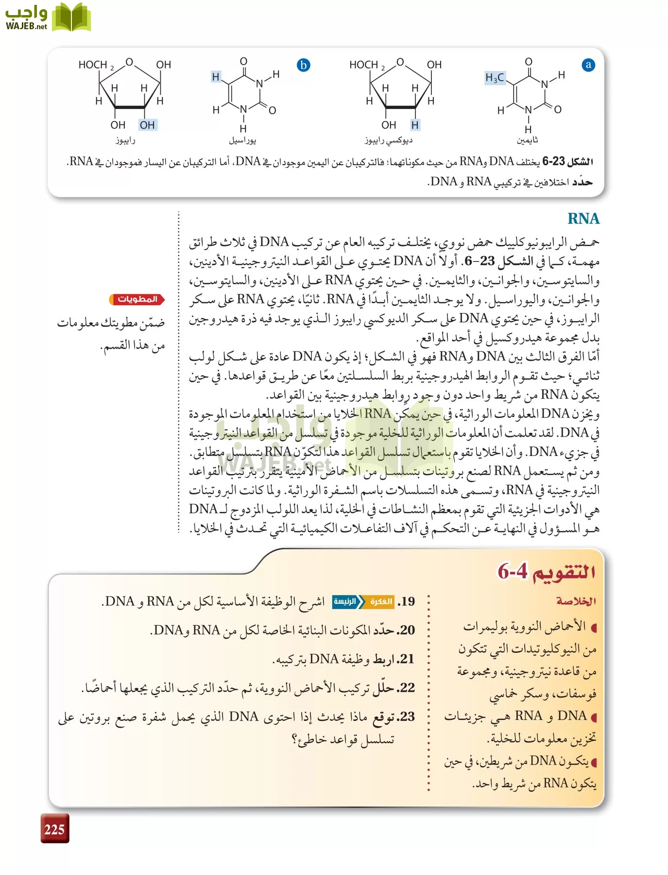 كيمياء 4 مقررات page-225