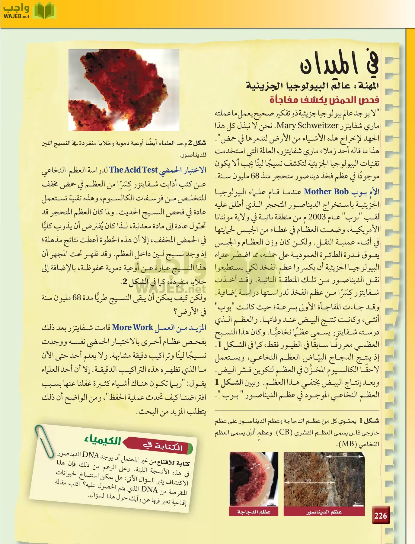 كيمياء 4 مقررات page-226
