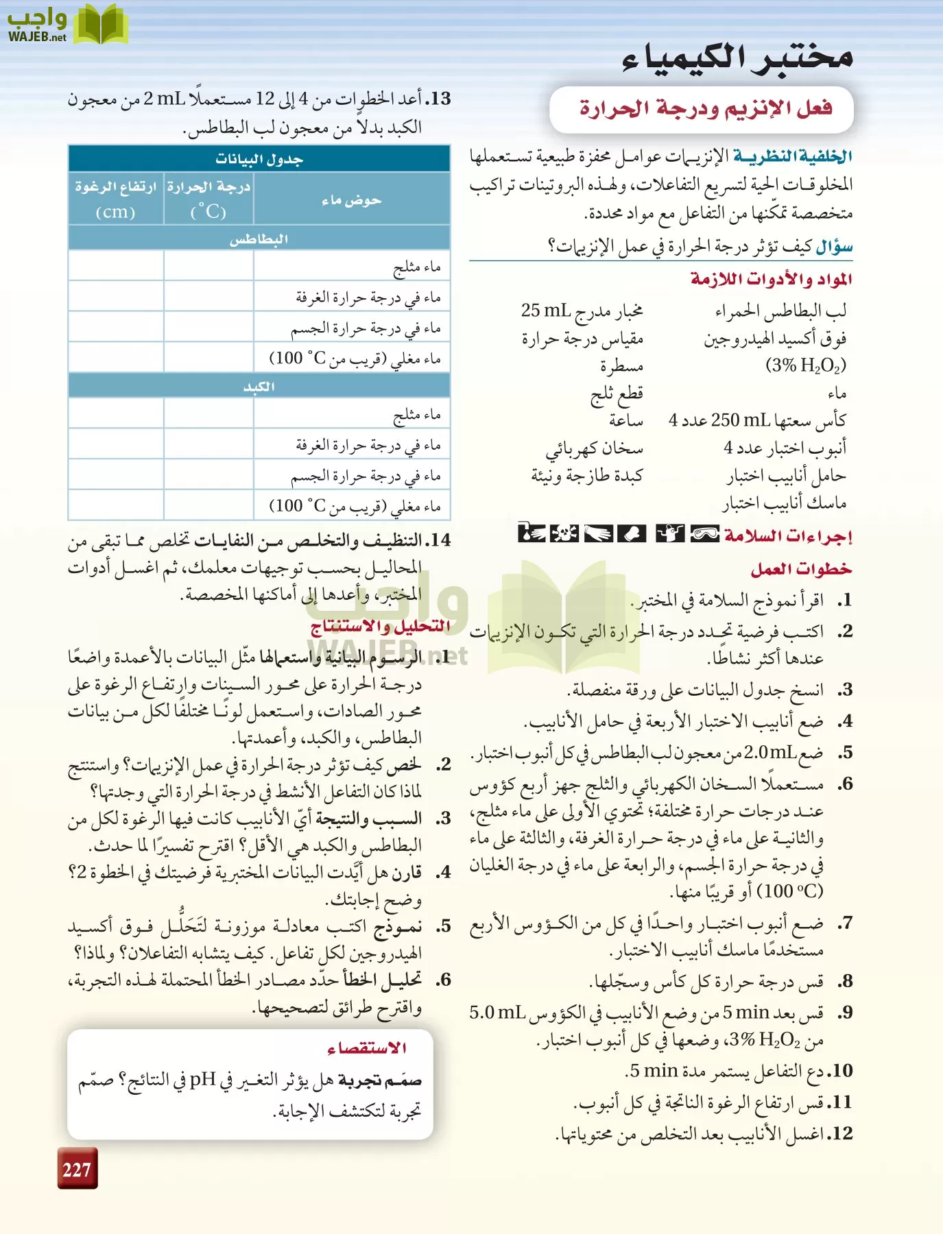 كيمياء 4 مقررات page-227