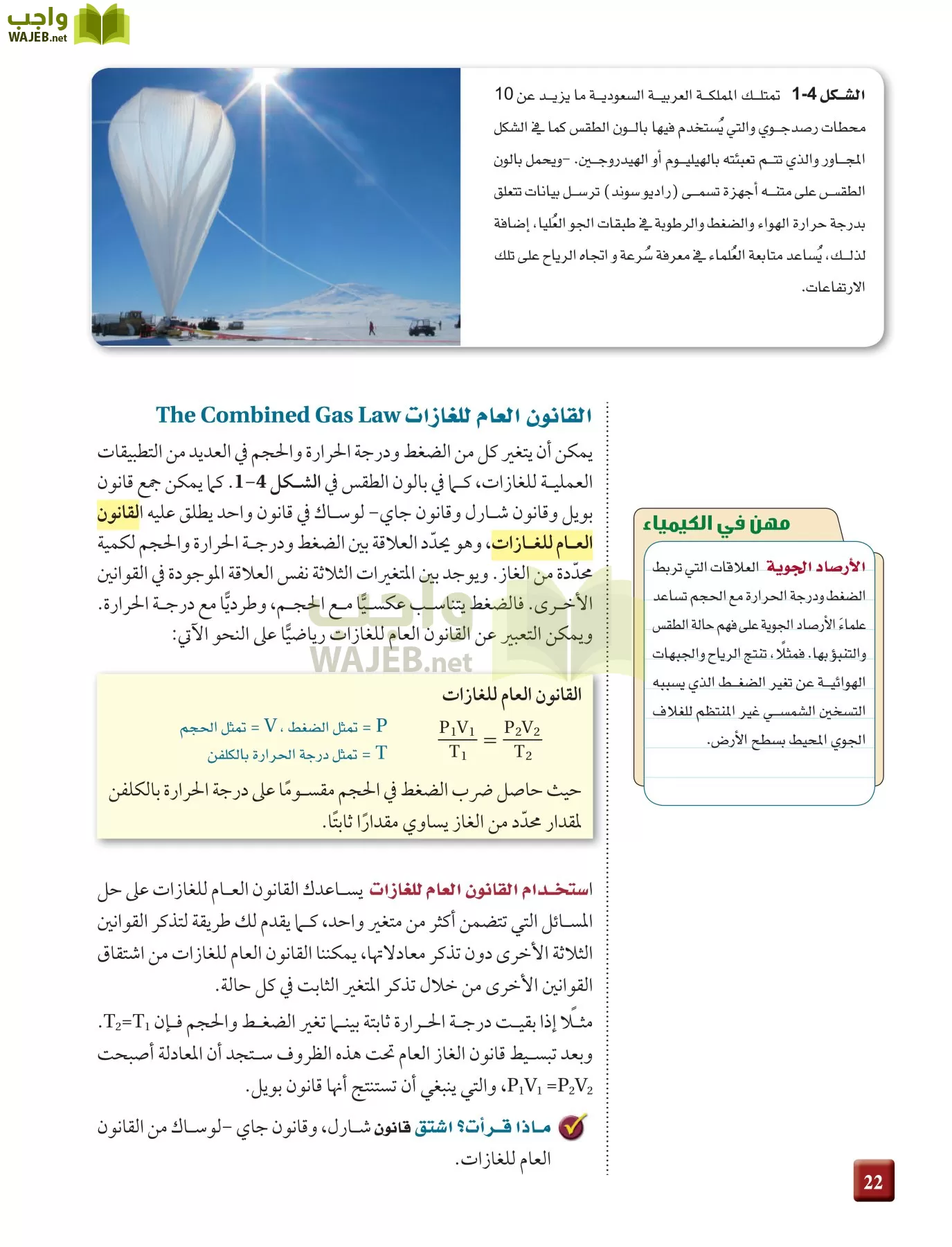 كيمياء 4 مقررات page-22