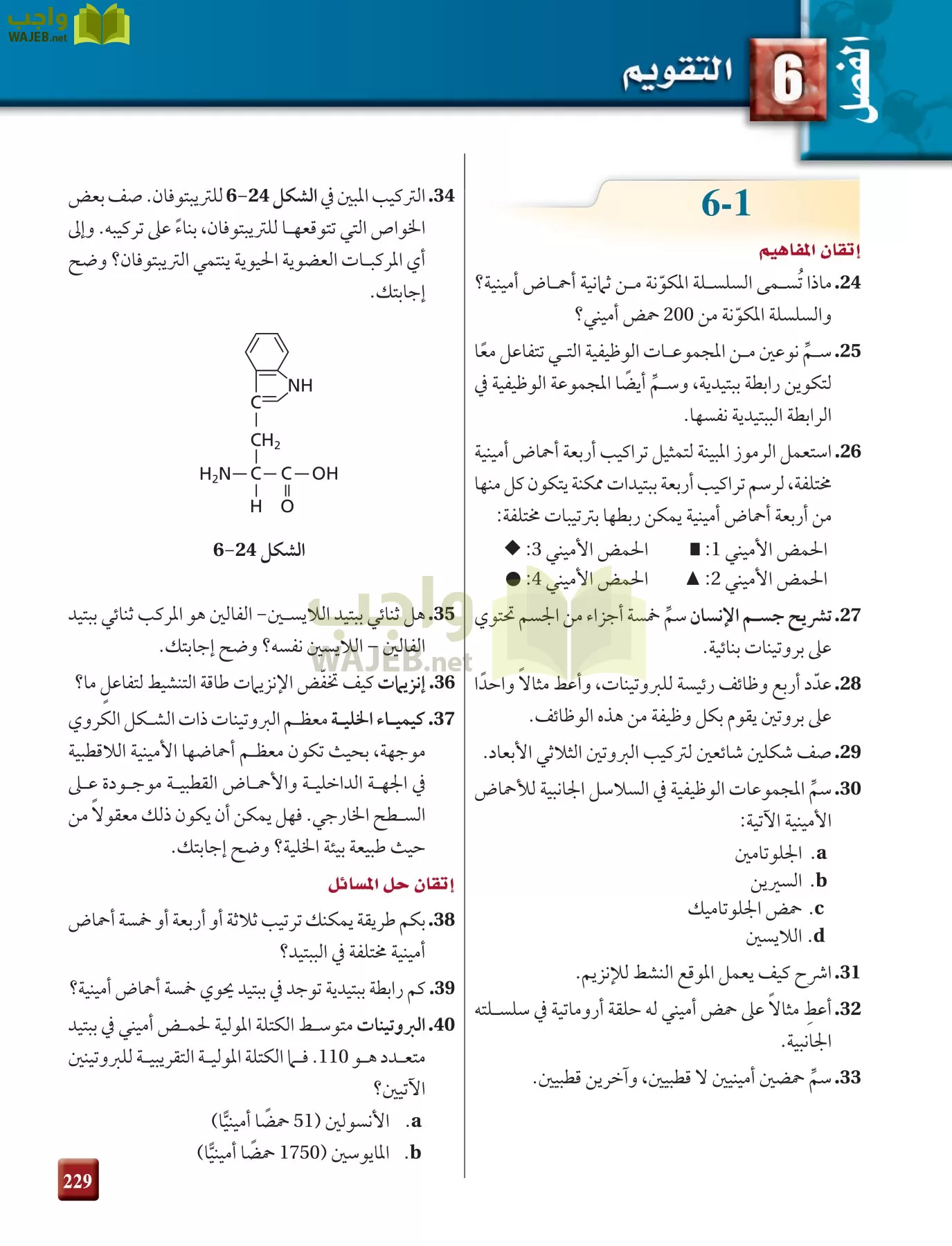 كيمياء 4 مقررات page-229