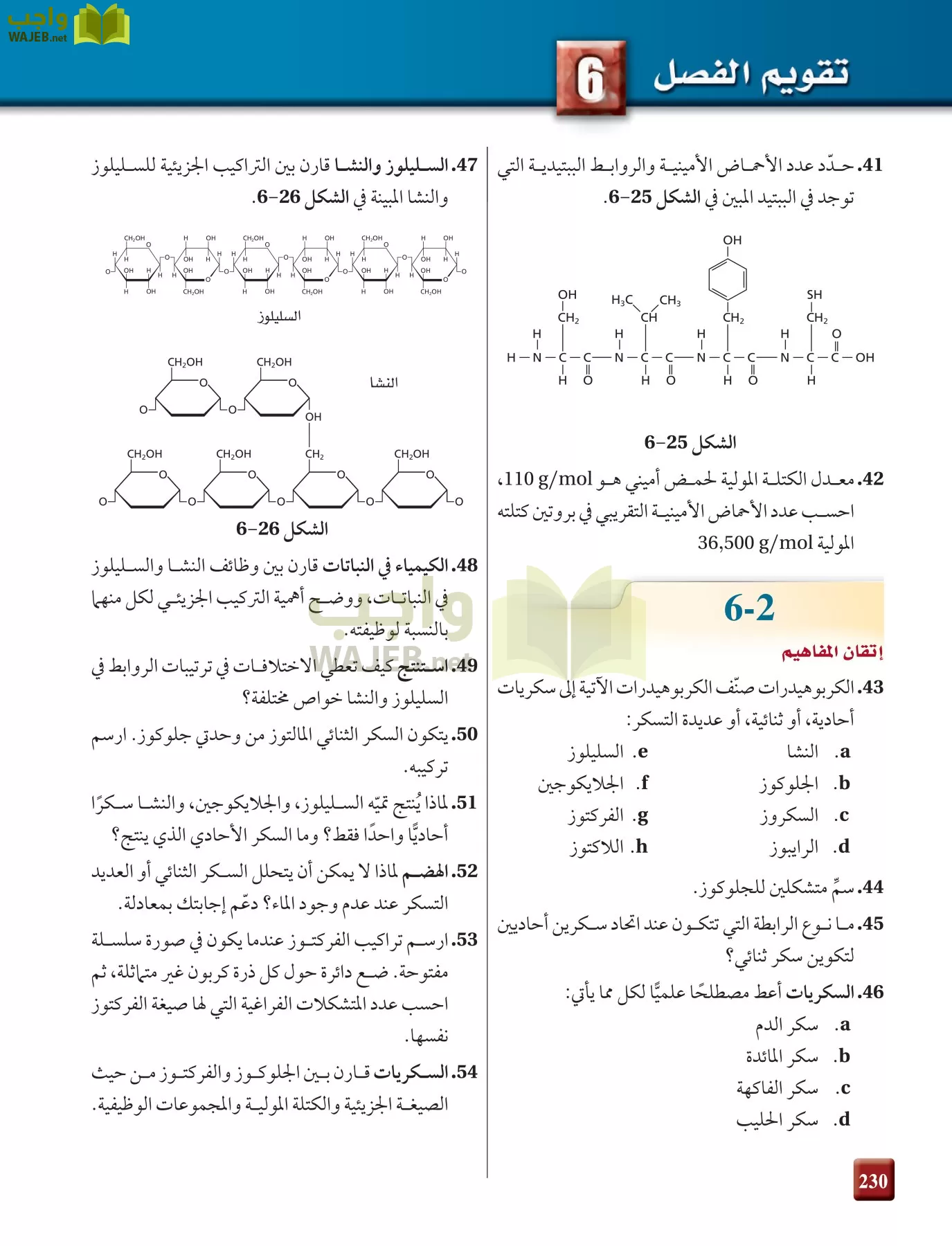 كيمياء 4 مقررات page-230