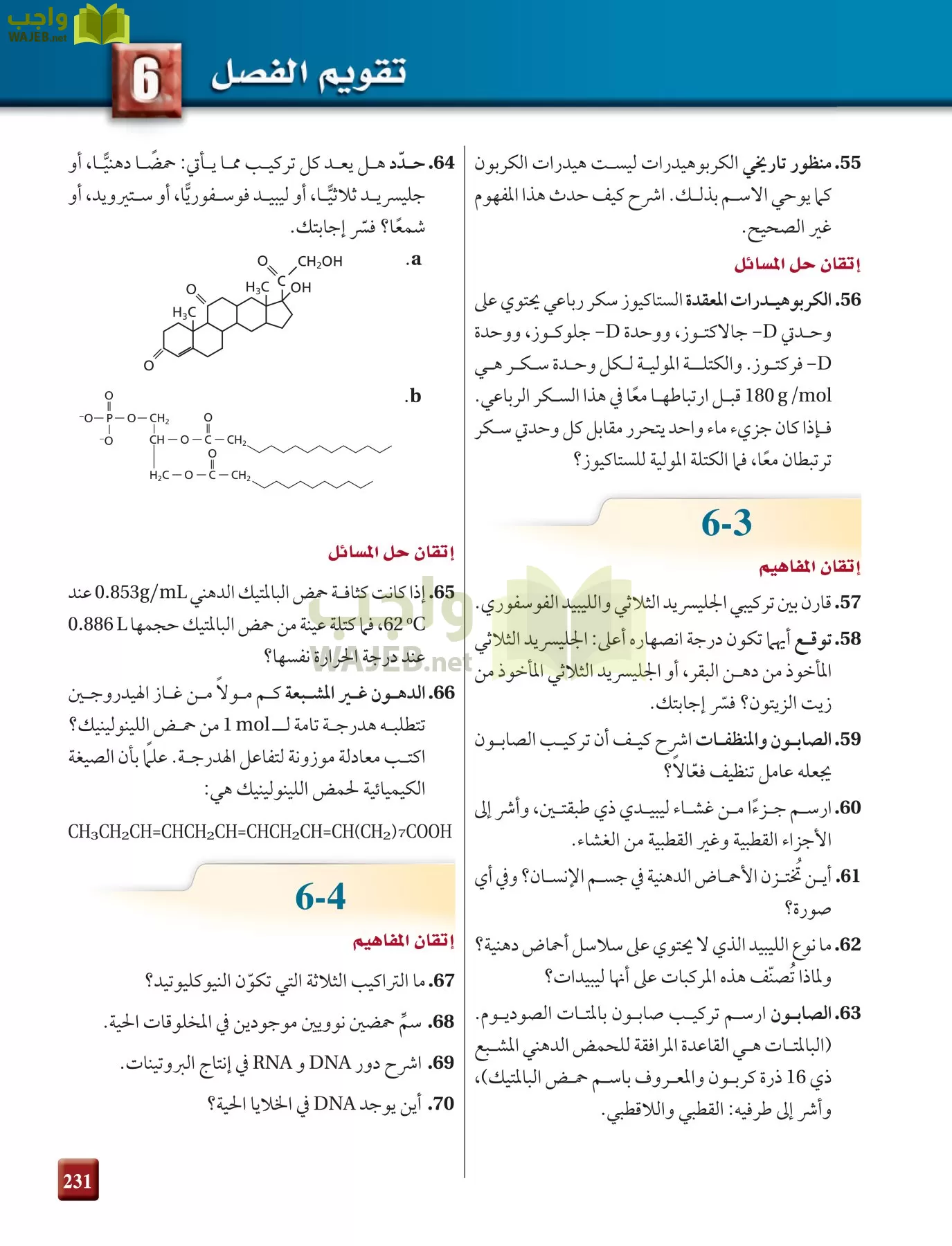 كيمياء 4 مقررات page-231