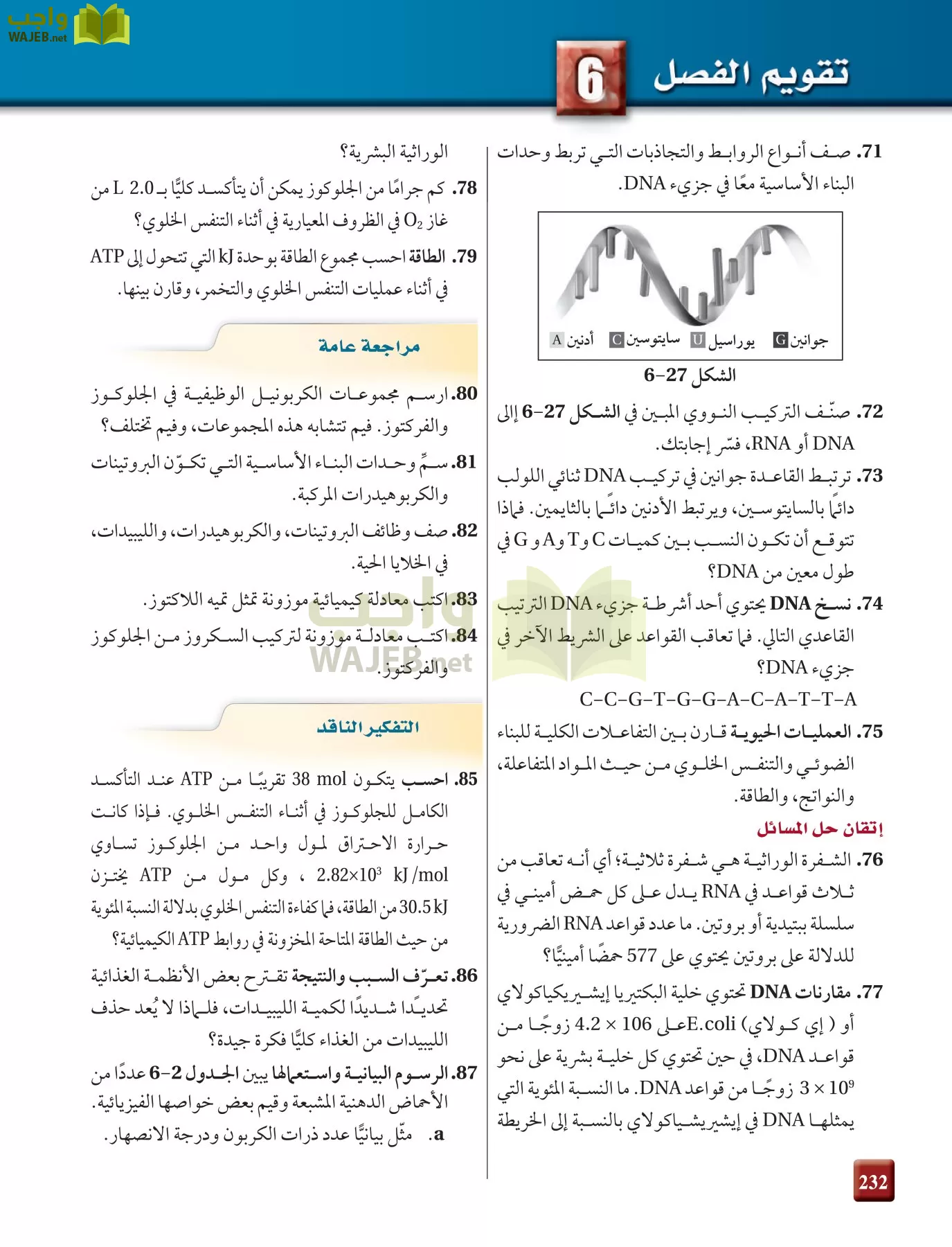 كيمياء 4 مقررات page-232