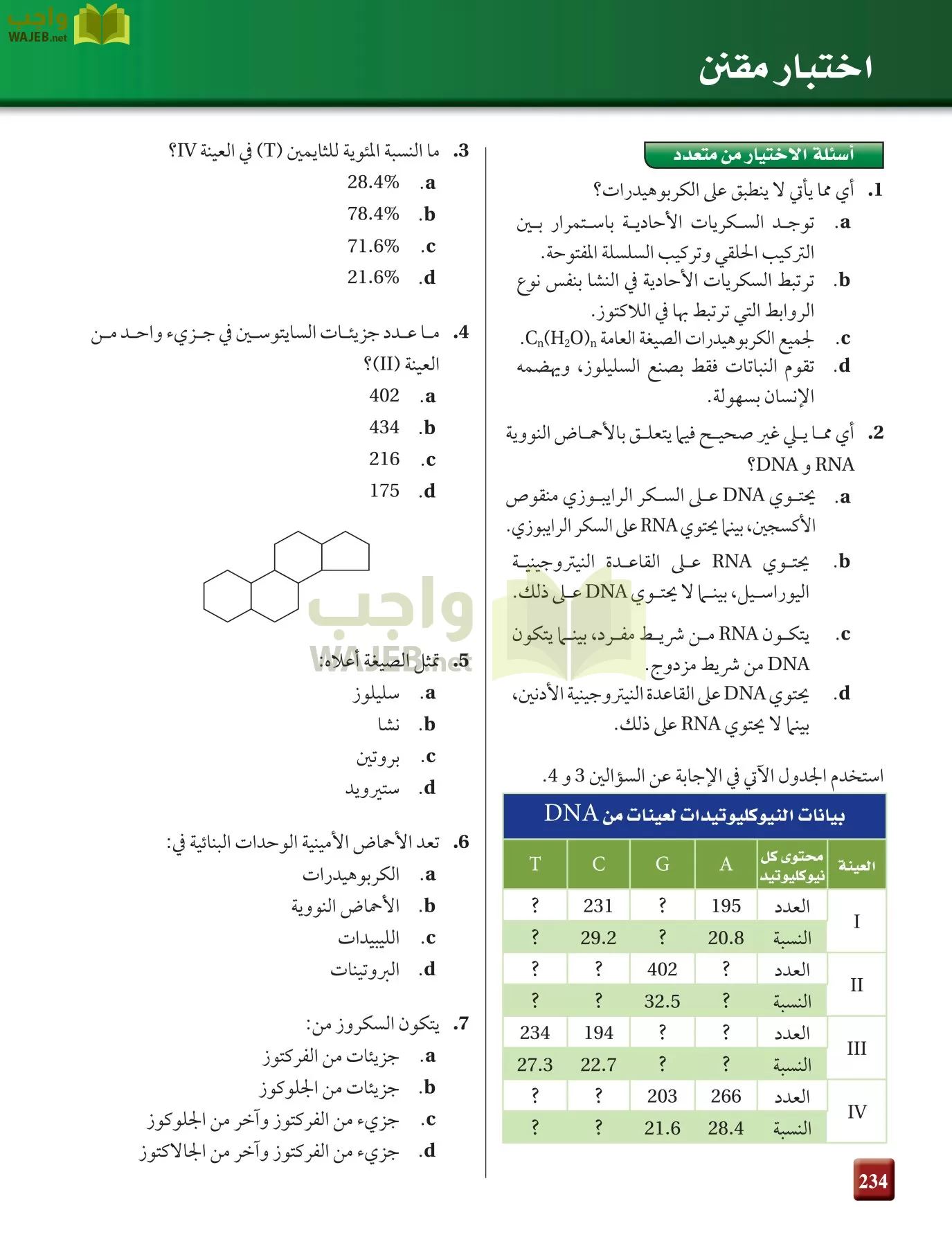 كيمياء 4 مقررات page-234