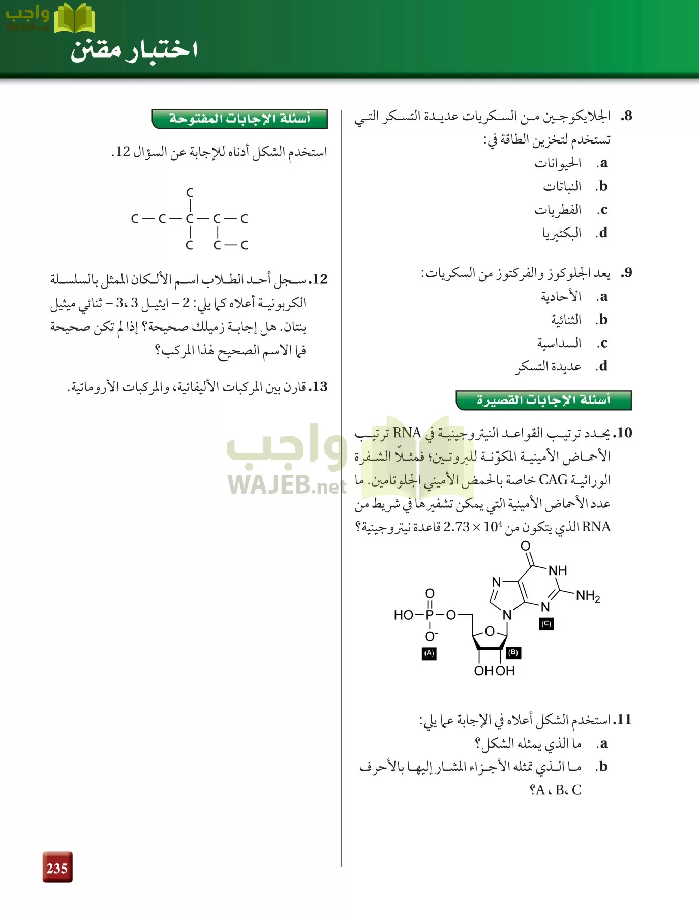 كيمياء 4 مقررات page-235