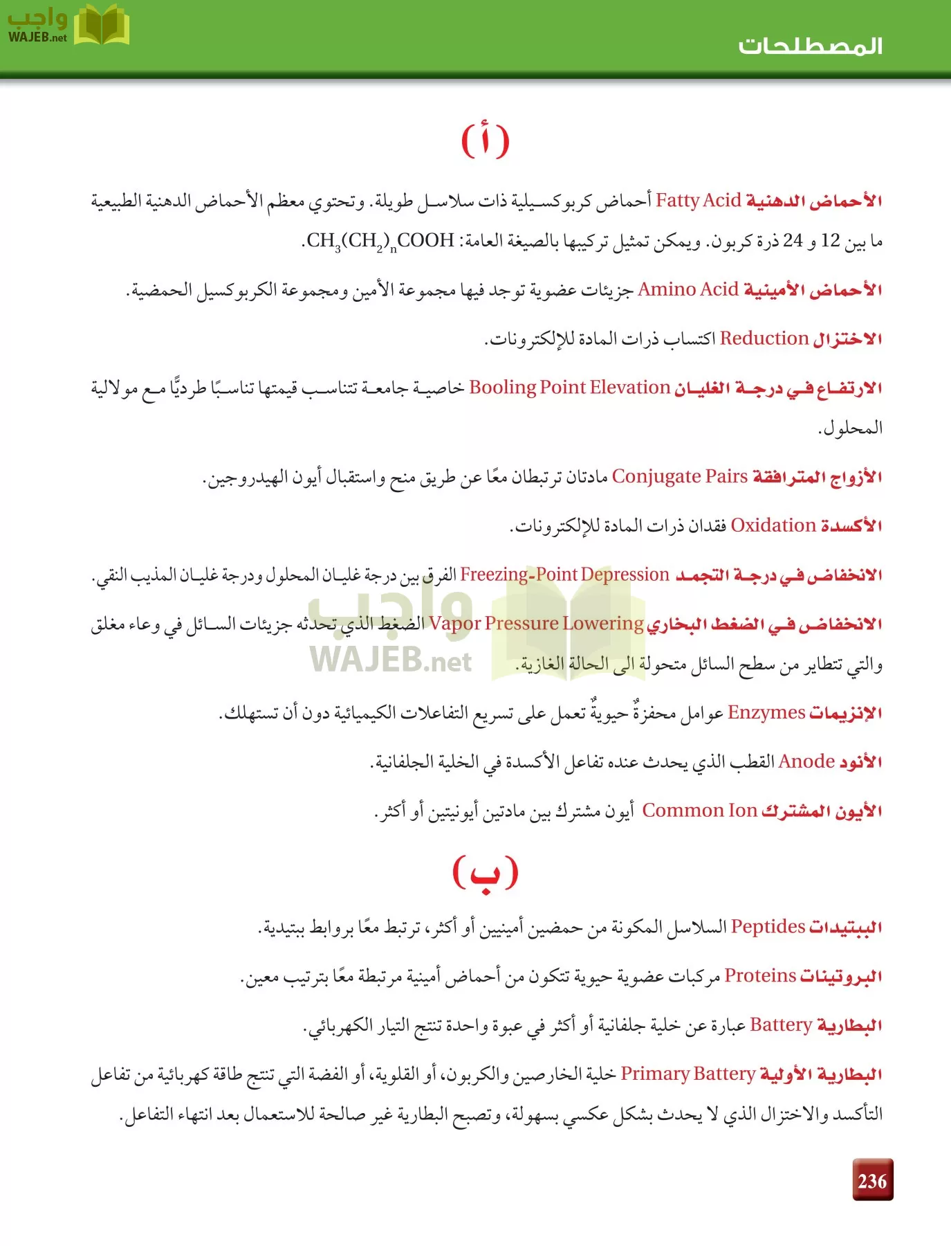 كيمياء 4 مقررات page-236
