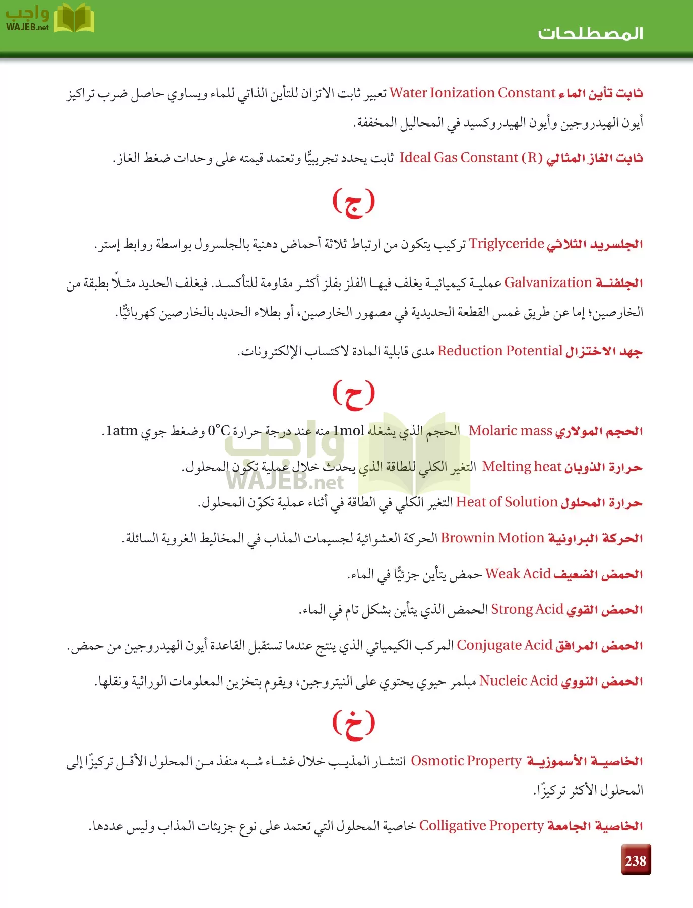 كيمياء 4 مقررات page-238