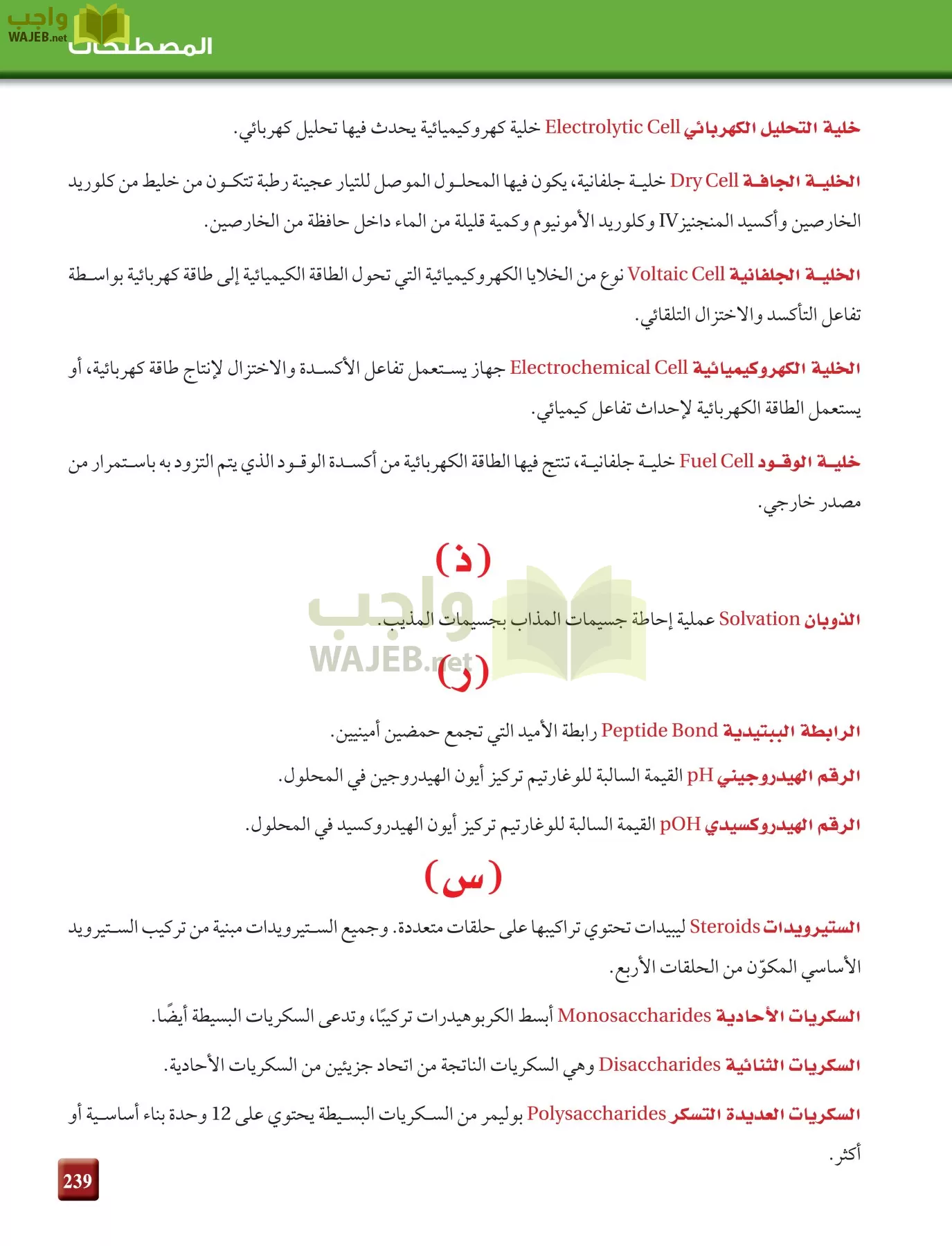 كيمياء 4 مقررات page-239