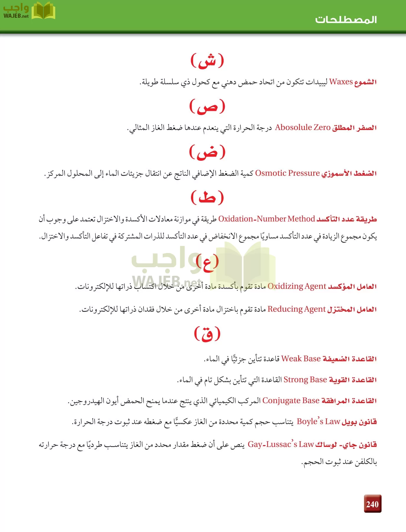 كيمياء 4 مقررات page-240