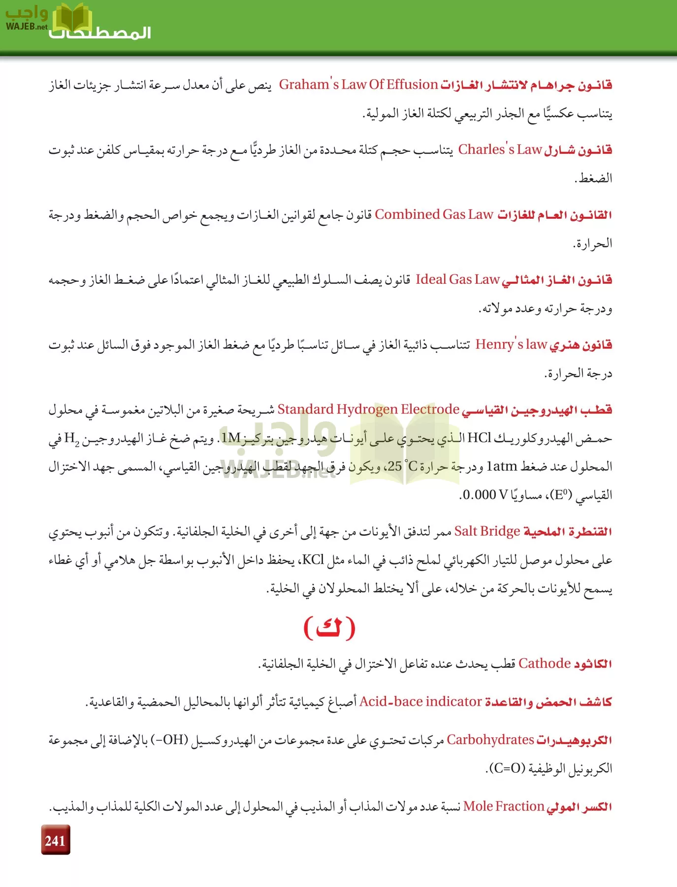 كيمياء 4 مقررات page-241