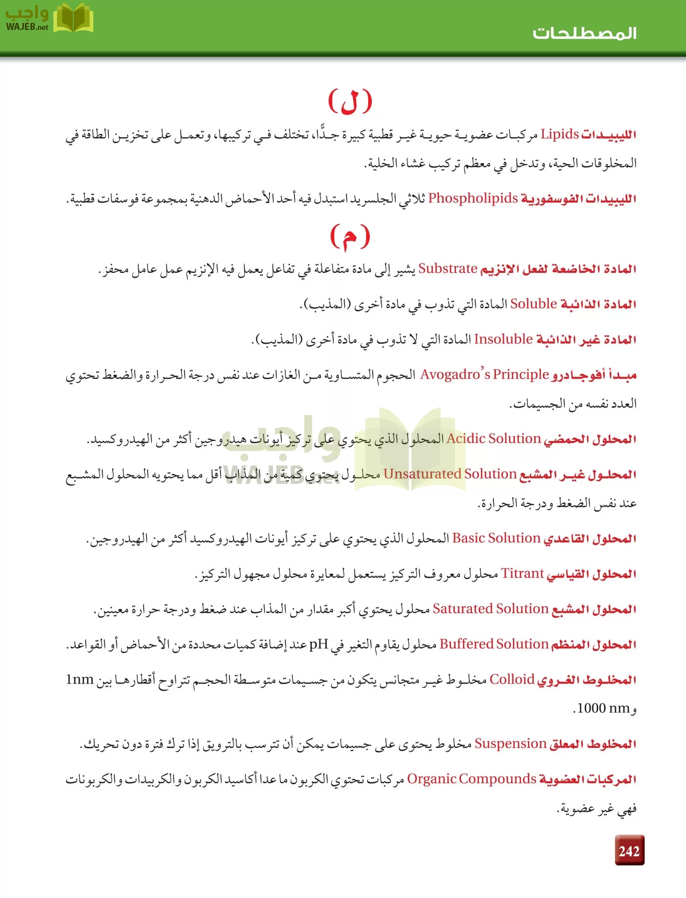 كيمياء 4 مقررات page-242