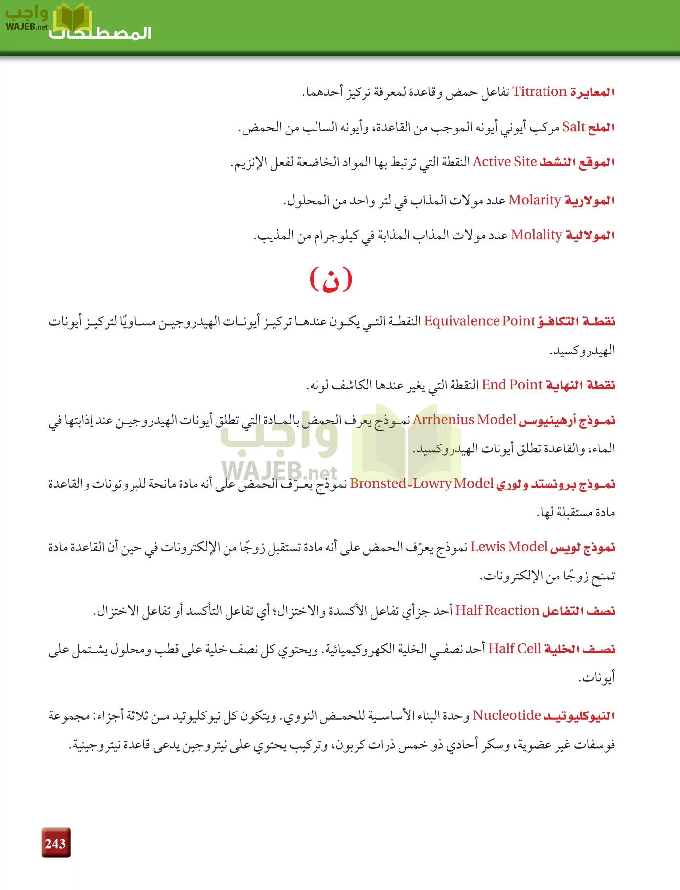 كيمياء 4 مقررات page-243