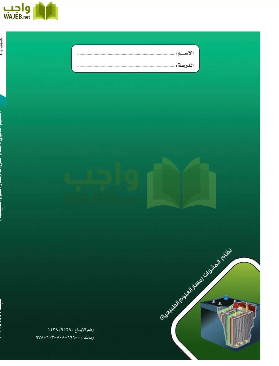 كيمياء 4 مقررات page-247