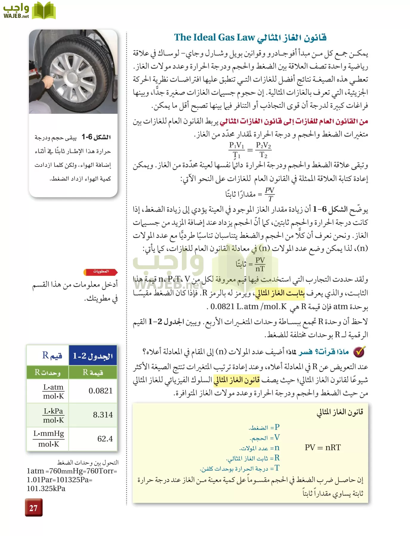 كيمياء 4 مقررات page-27