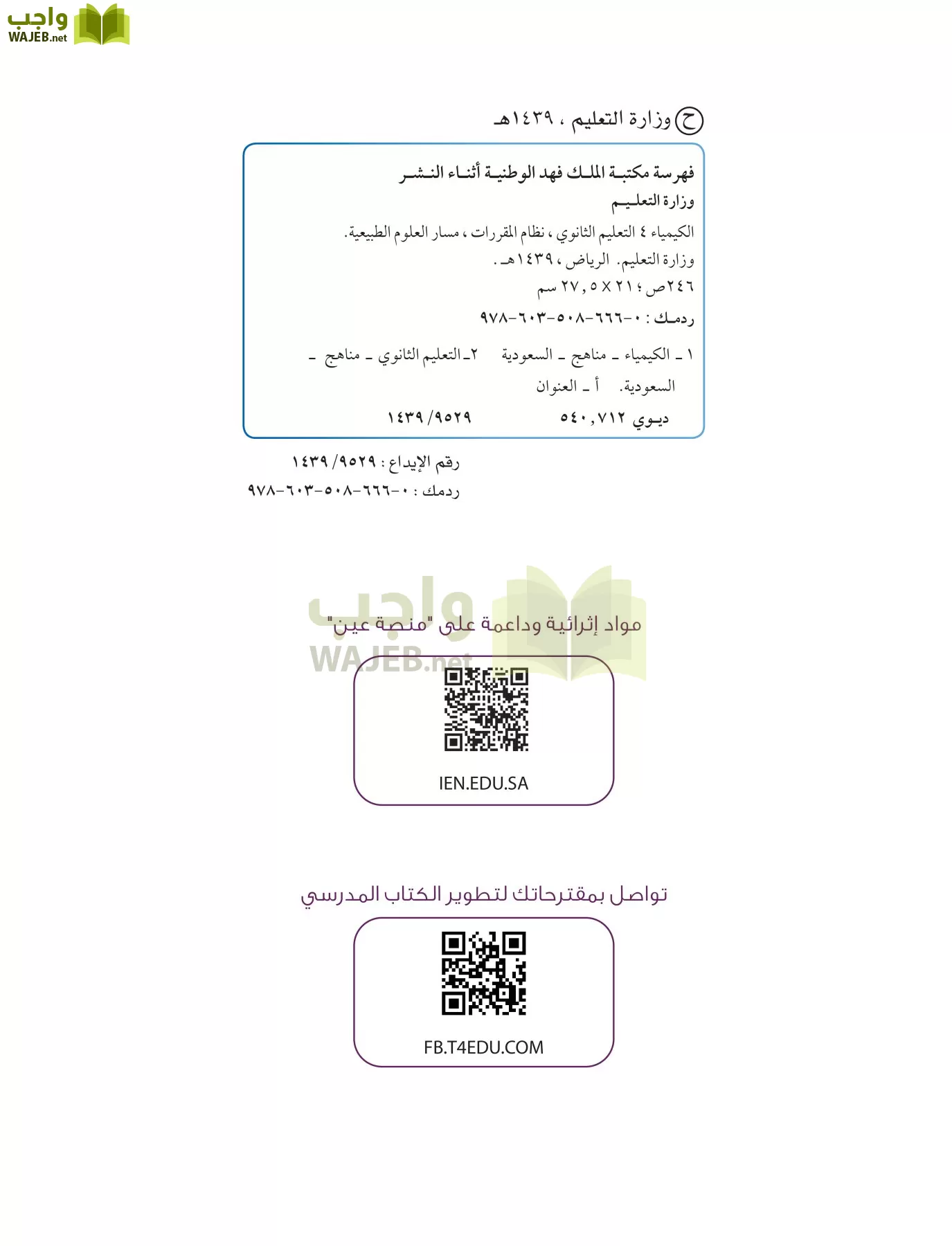 كيمياء 4 مقررات page-2