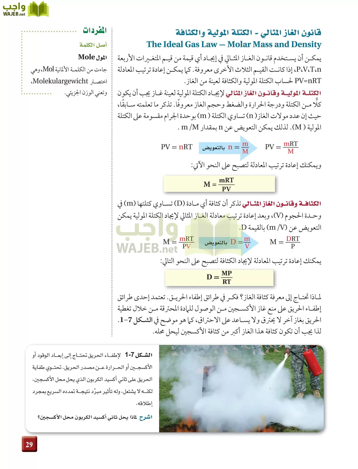 كيمياء 4 مقررات page-29