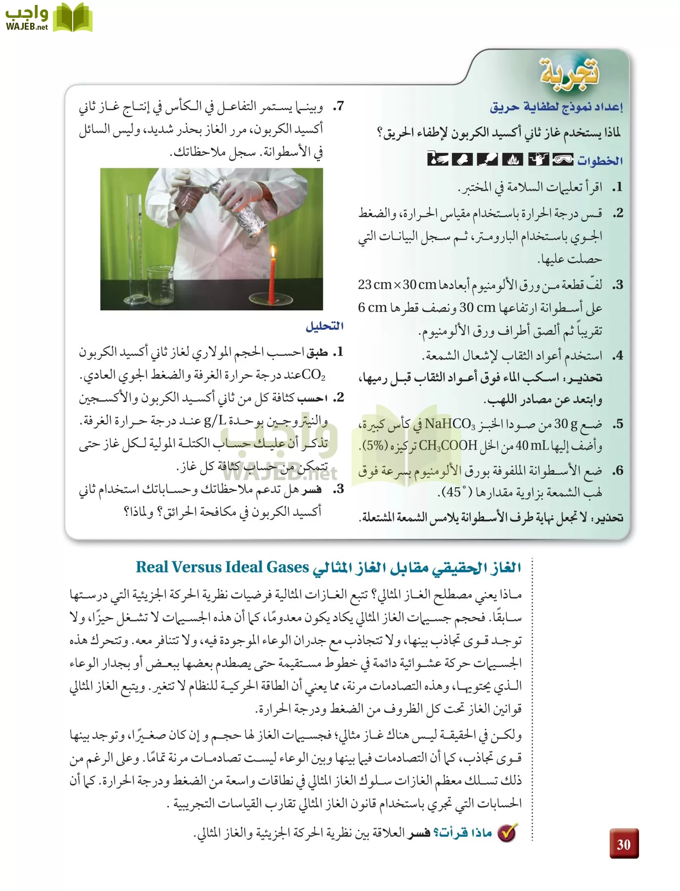 كيمياء 4 مقررات page-30