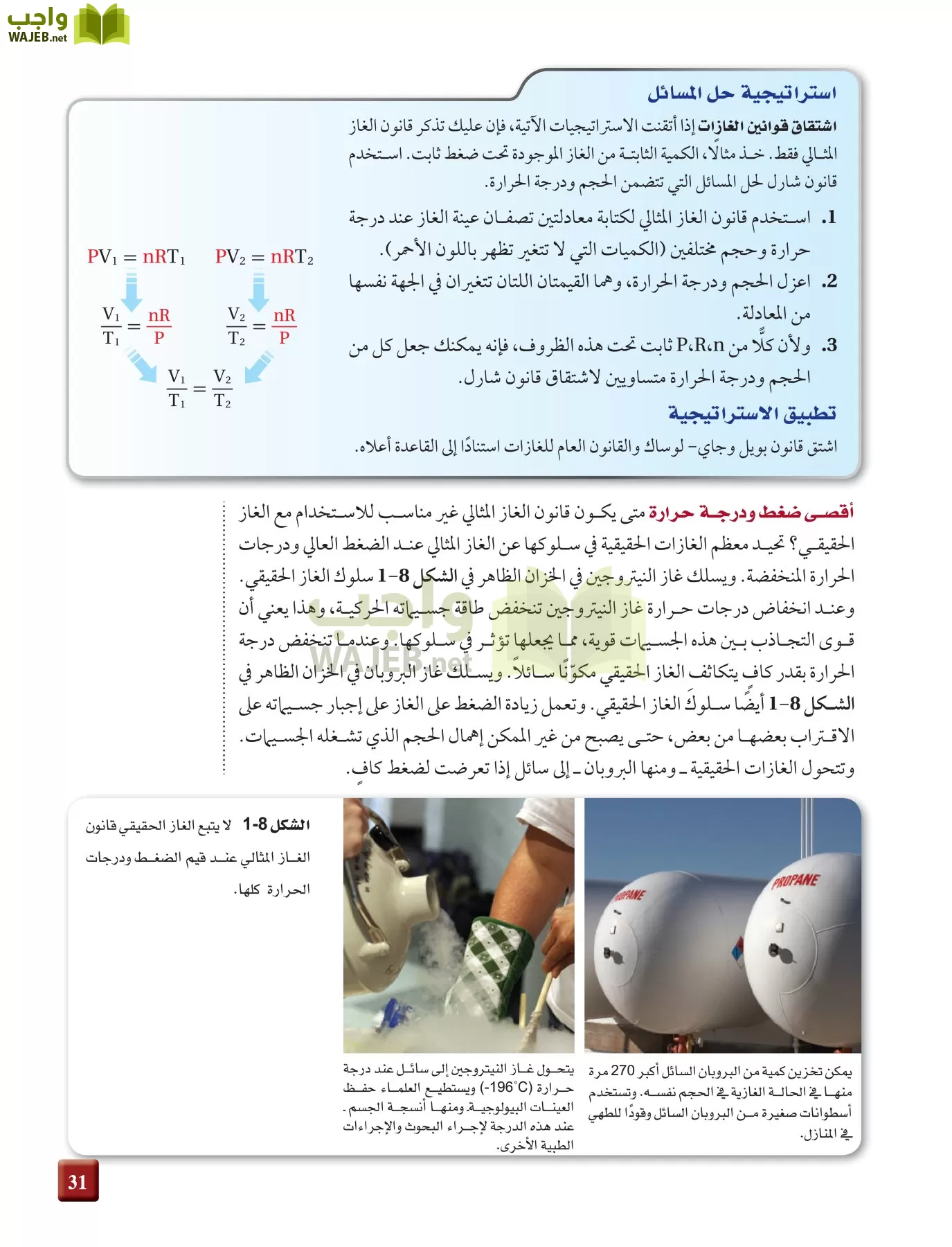 كيمياء 4 مقررات page-31