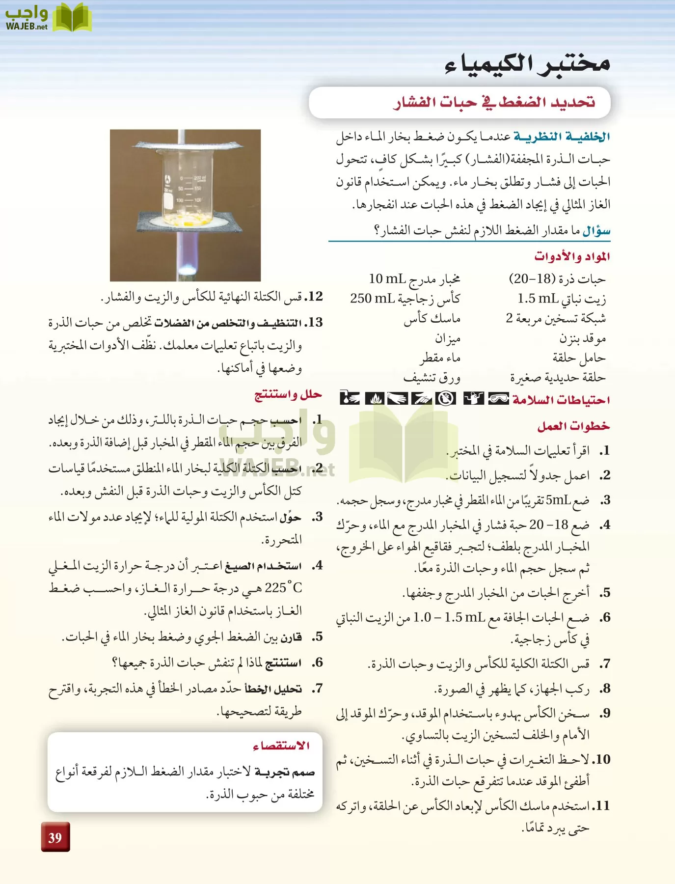 كيمياء 4 مقررات page-39