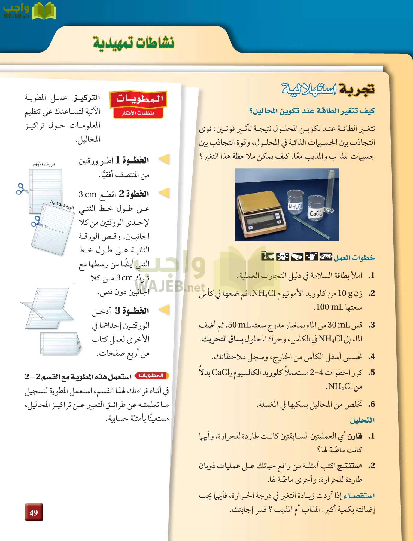 كيمياء 4 مقررات page-49