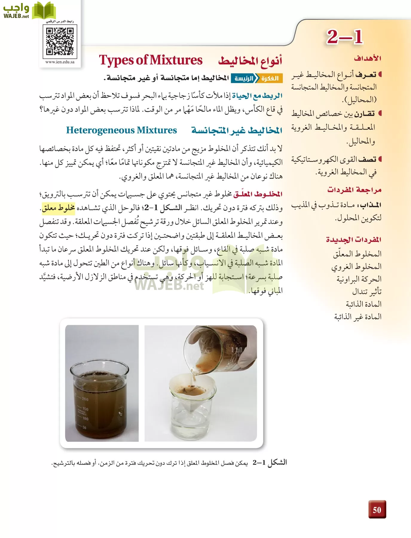 كيمياء 4 مقررات page-50
